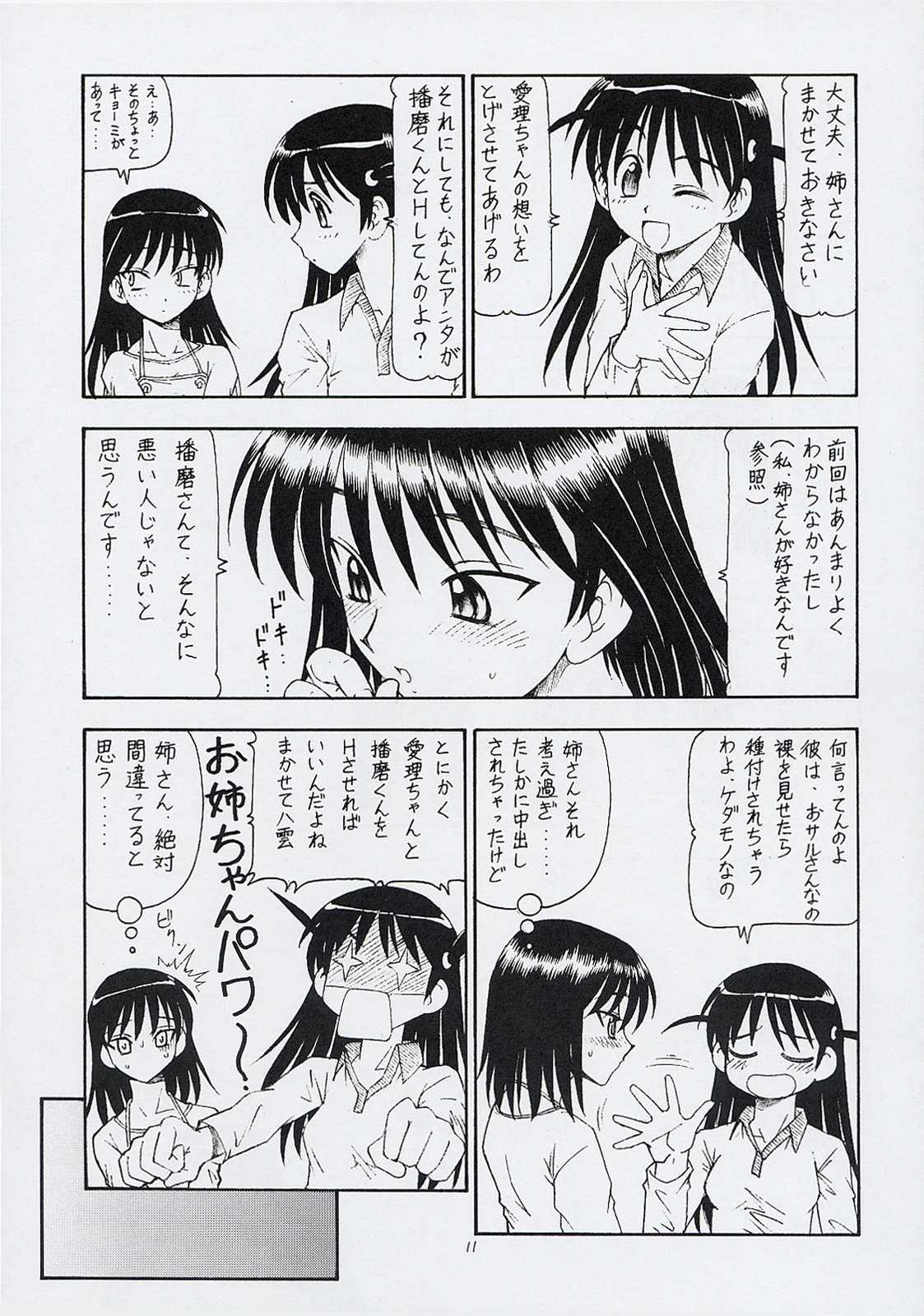 SCRAMBLE X 肉じゃがとカレーとハゲ 12ページ