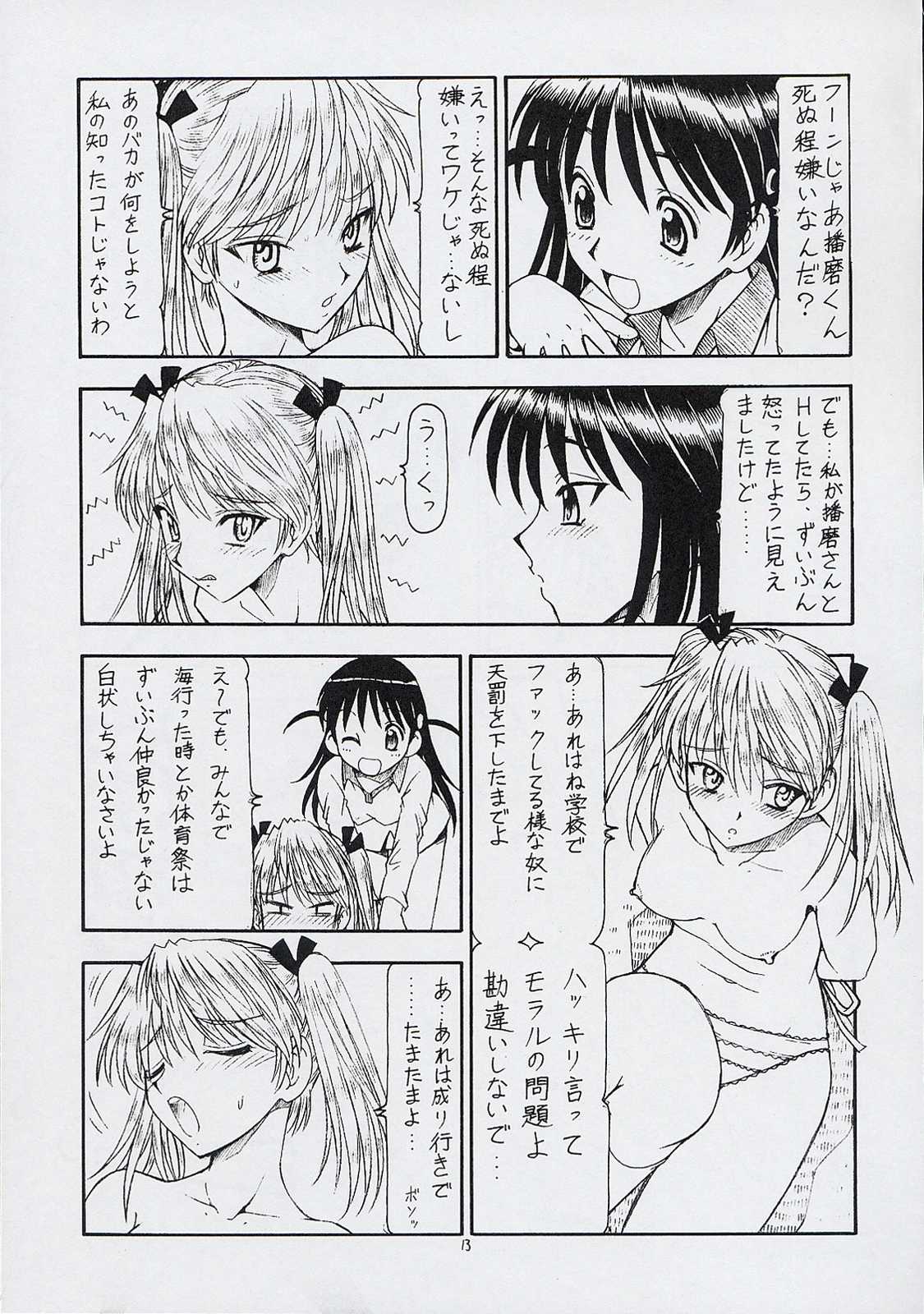 SCRAMBLE X 肉じゃがとカレーとハゲ 14ページ
