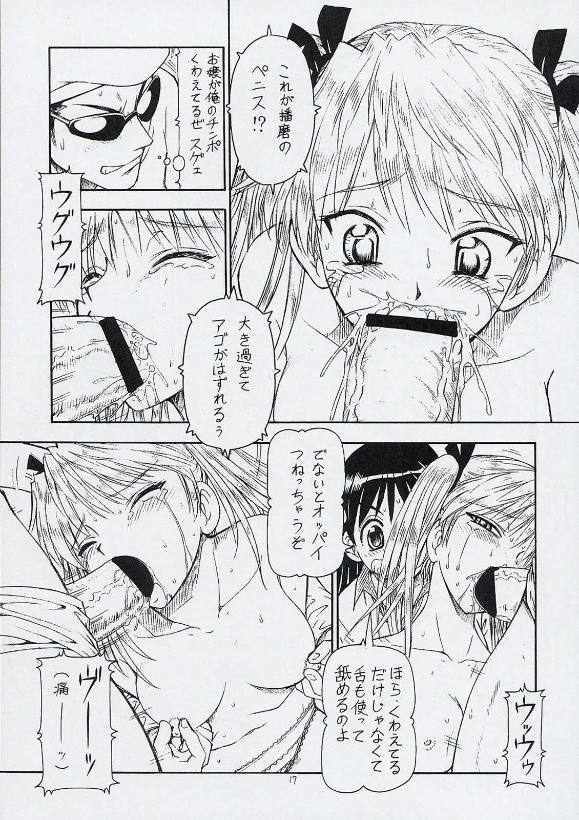 SCRAMBLE X 肉じゃがとカレーとハゲ 18ページ