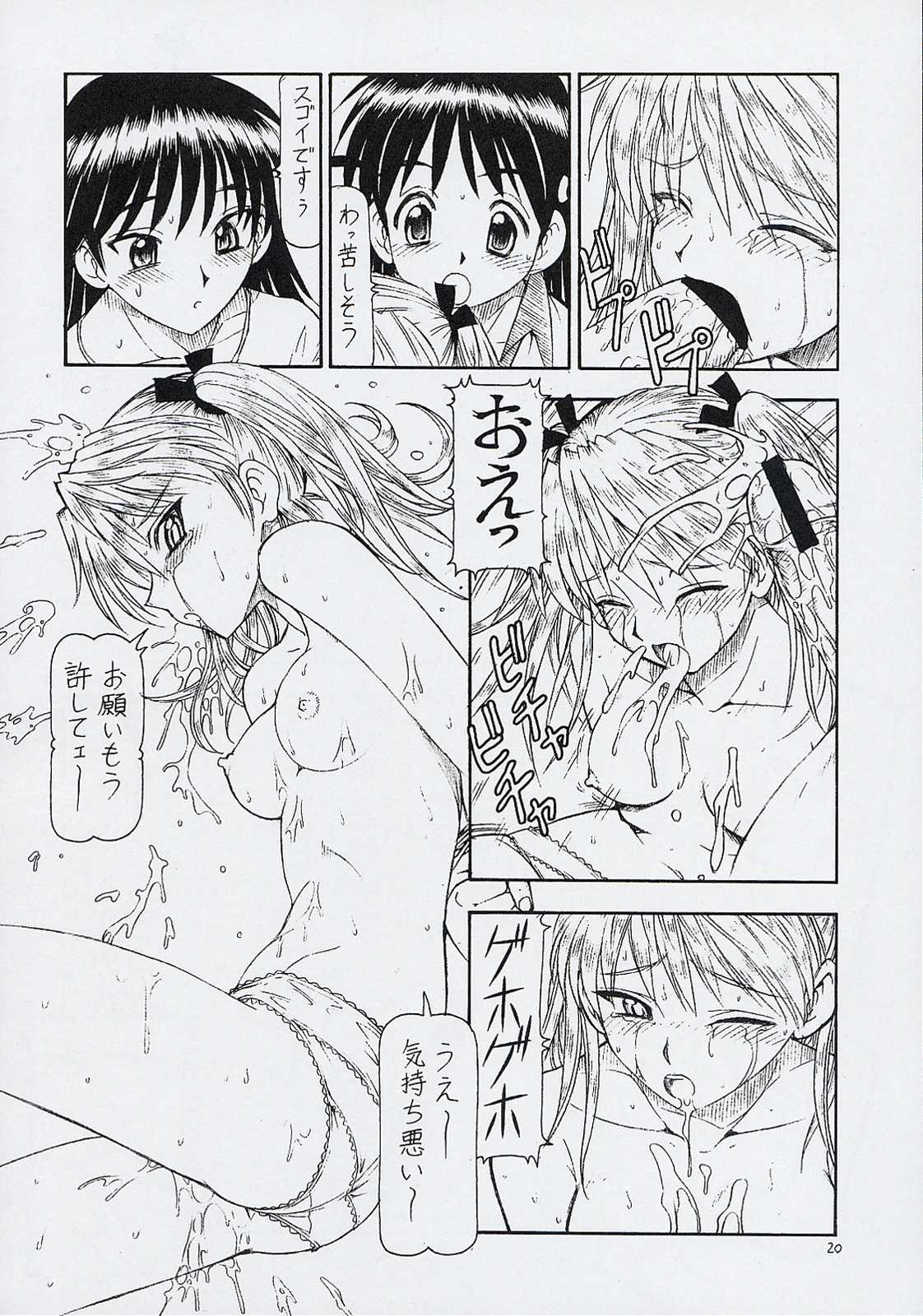SCRAMBLE X 肉じゃがとカレーとハゲ 21ページ