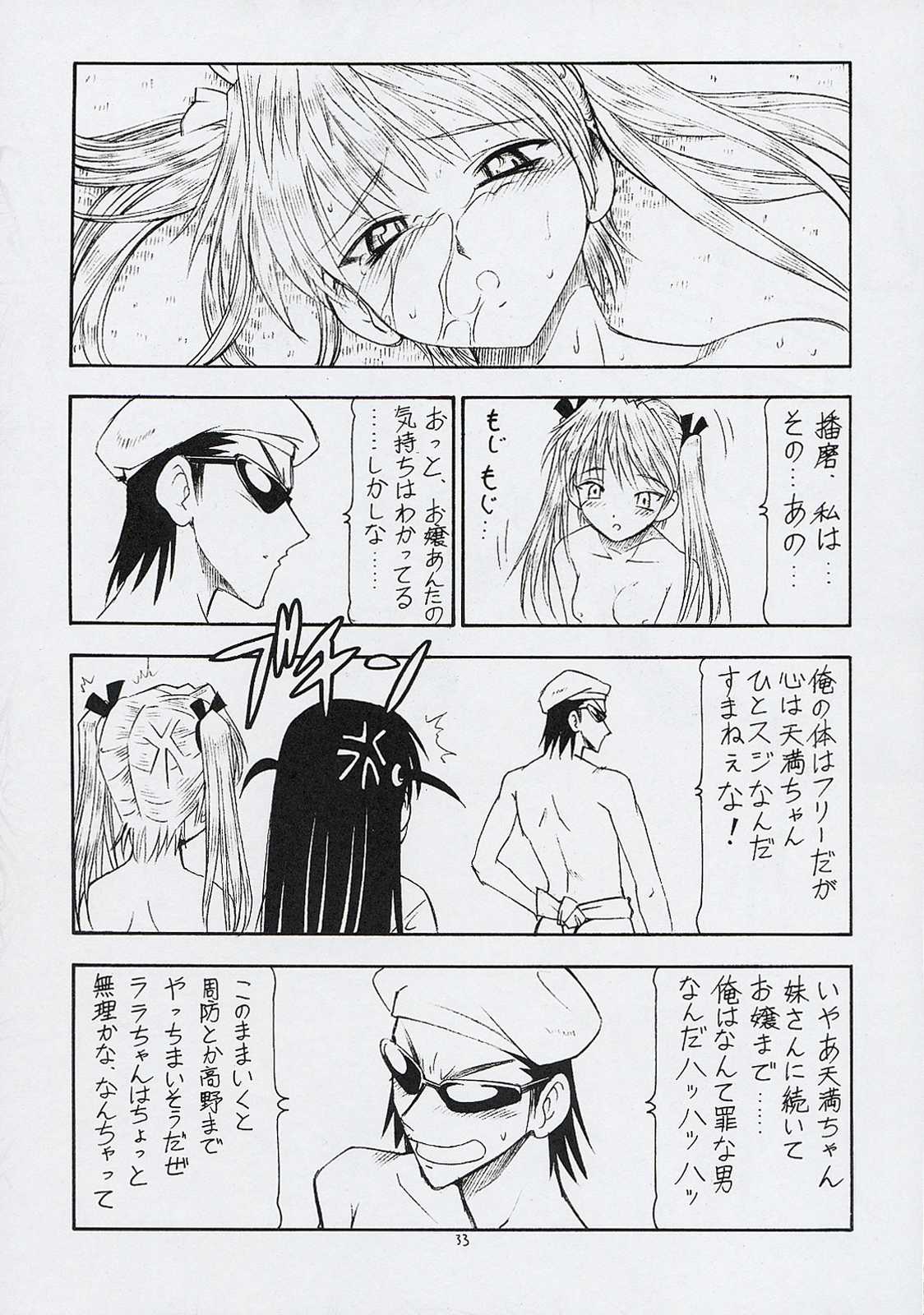 SCRAMBLE X 肉じゃがとカレーとハゲ 34ページ