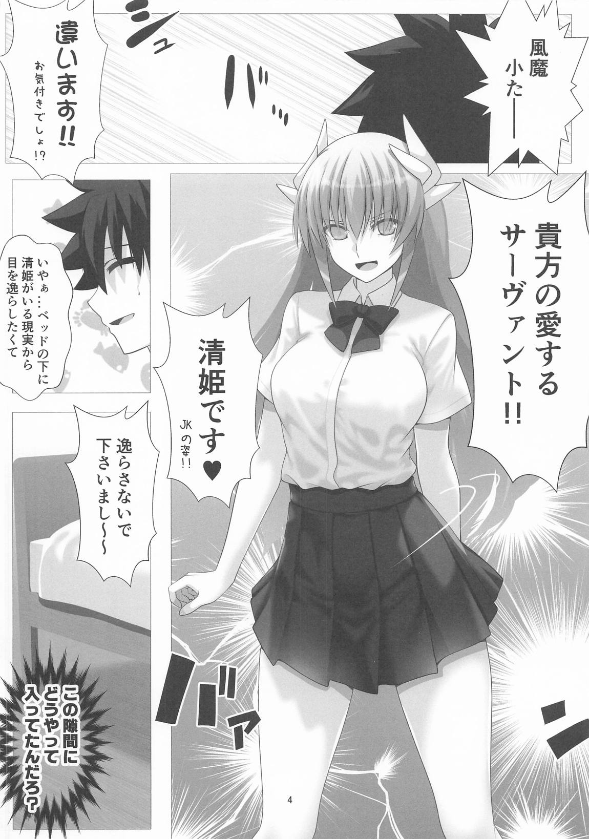 JK清姫さん直球勝負!! 4ページ