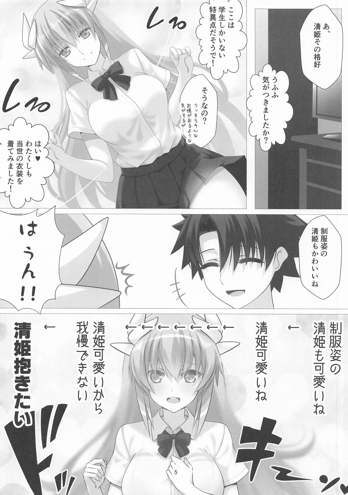 JK清姫さん直球勝負!! 5ページ