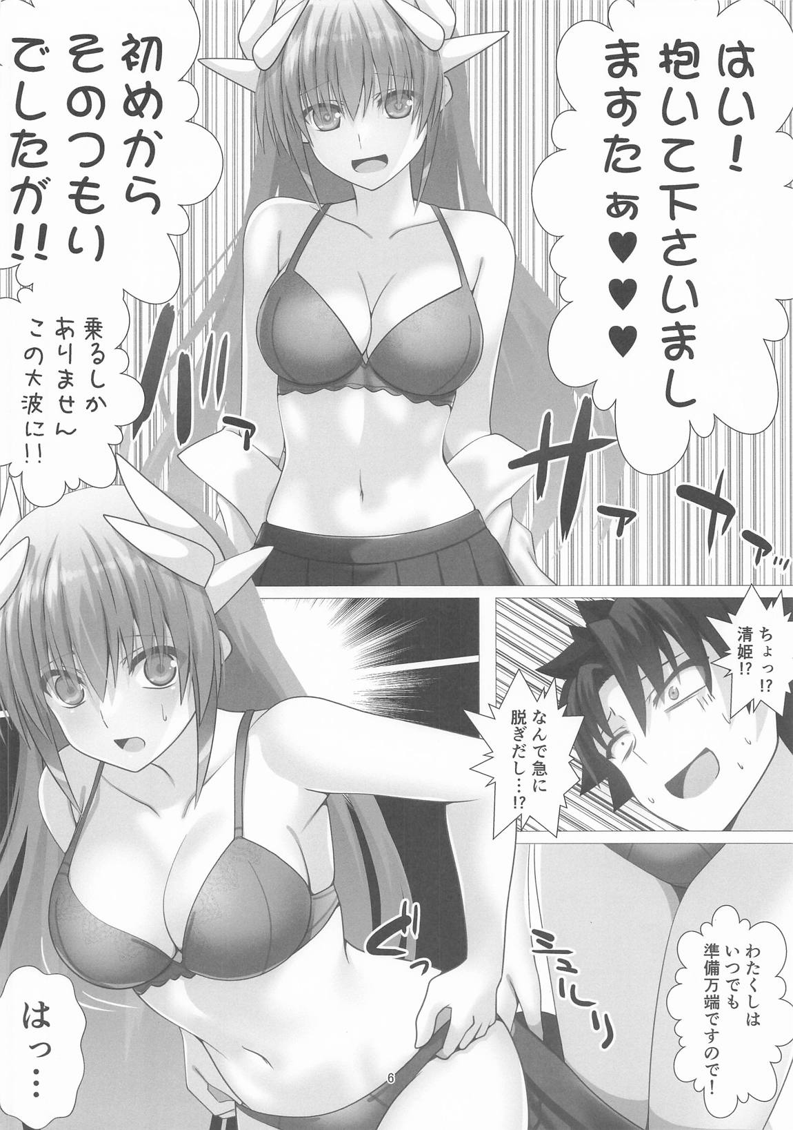 JK清姫さん直球勝負!! 6ページ
