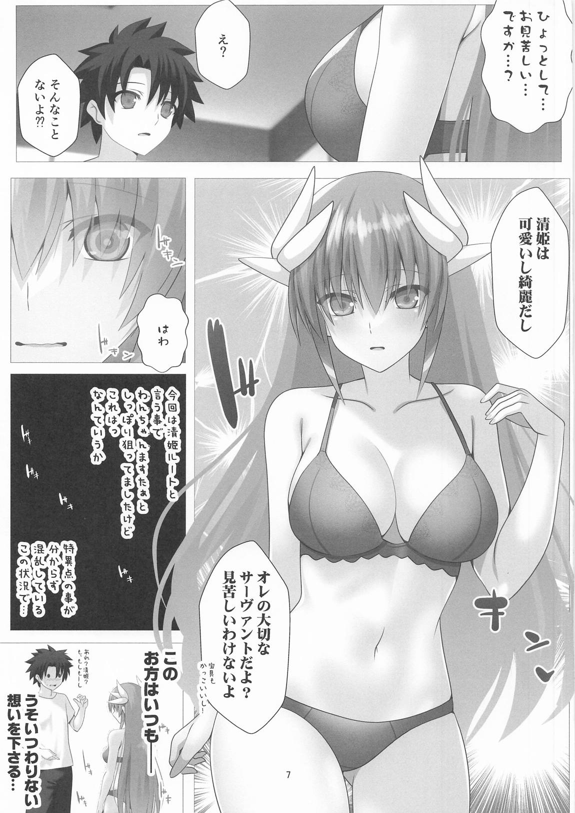 JK清姫さん直球勝負!! 7ページ