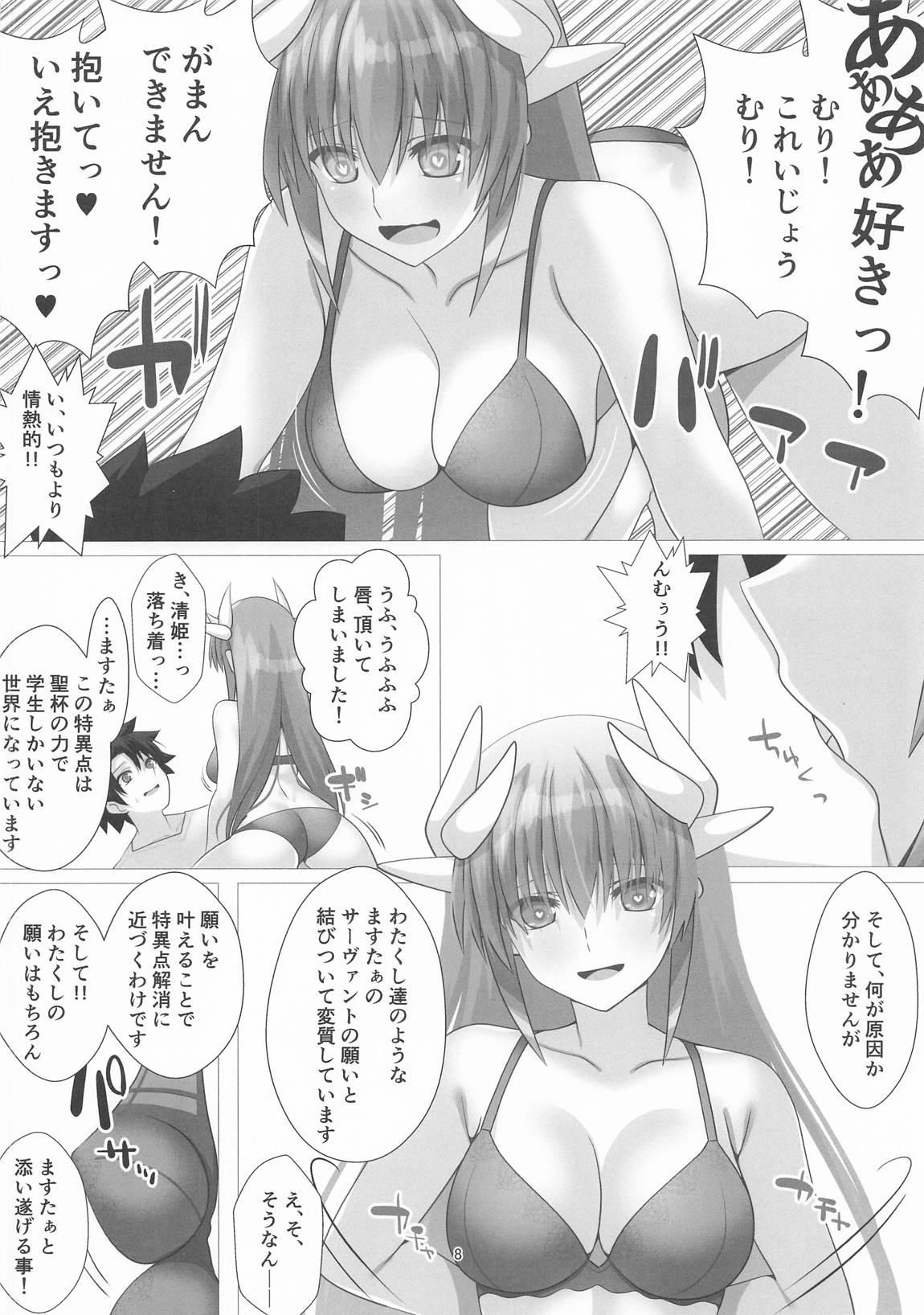 JK清姫さん直球勝負!! 8ページ