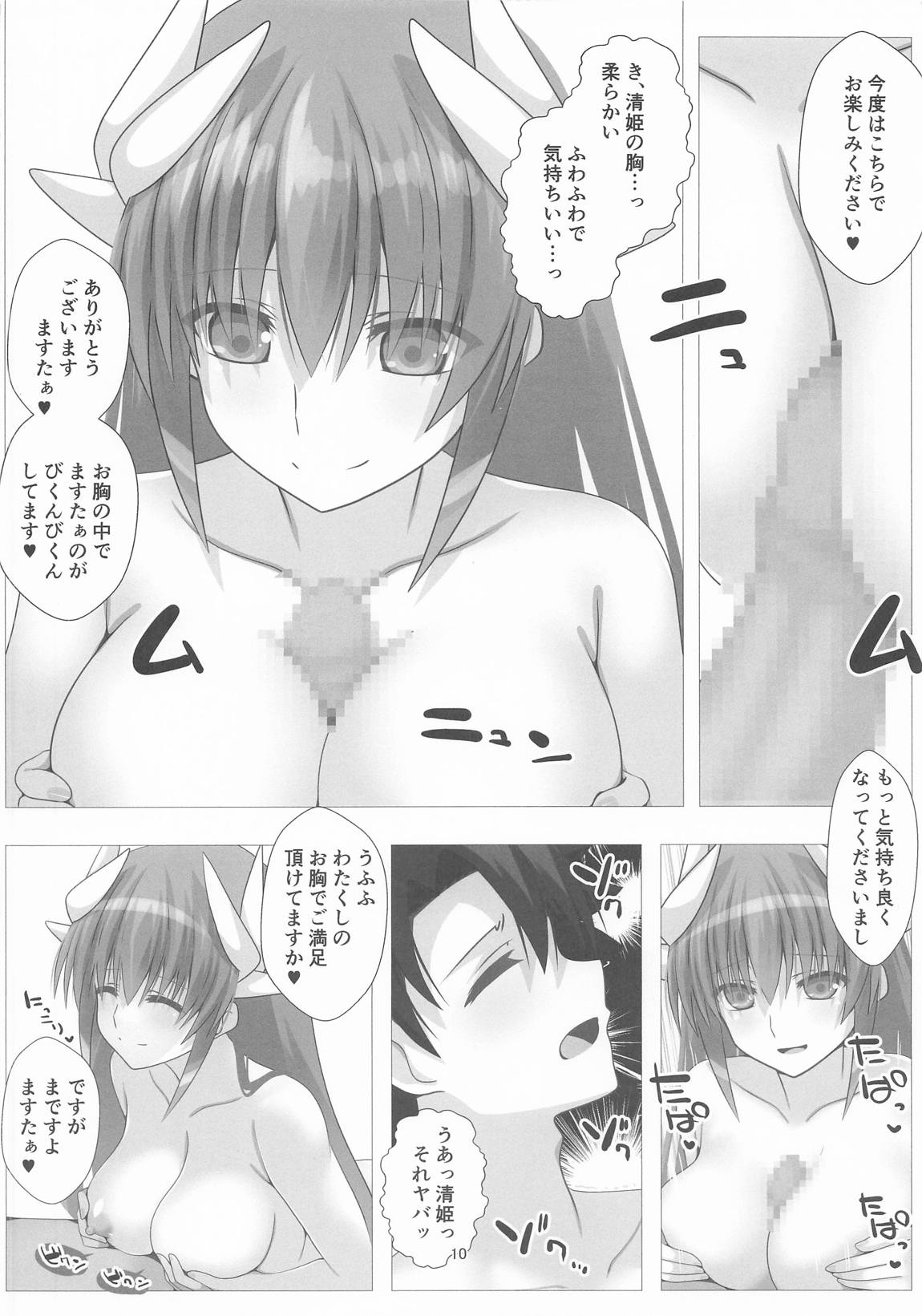 JK清姫さん直球勝負!! 10ページ