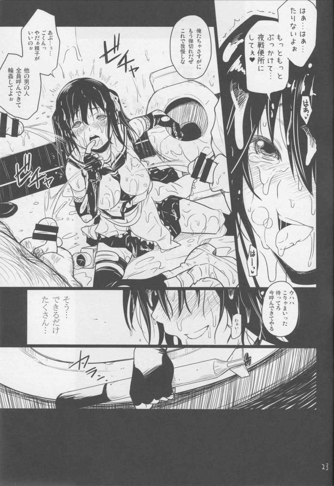 夜戦slave 23ページ