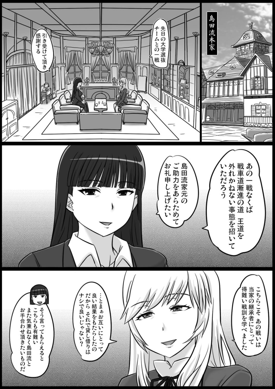起きない家元 2ページ
