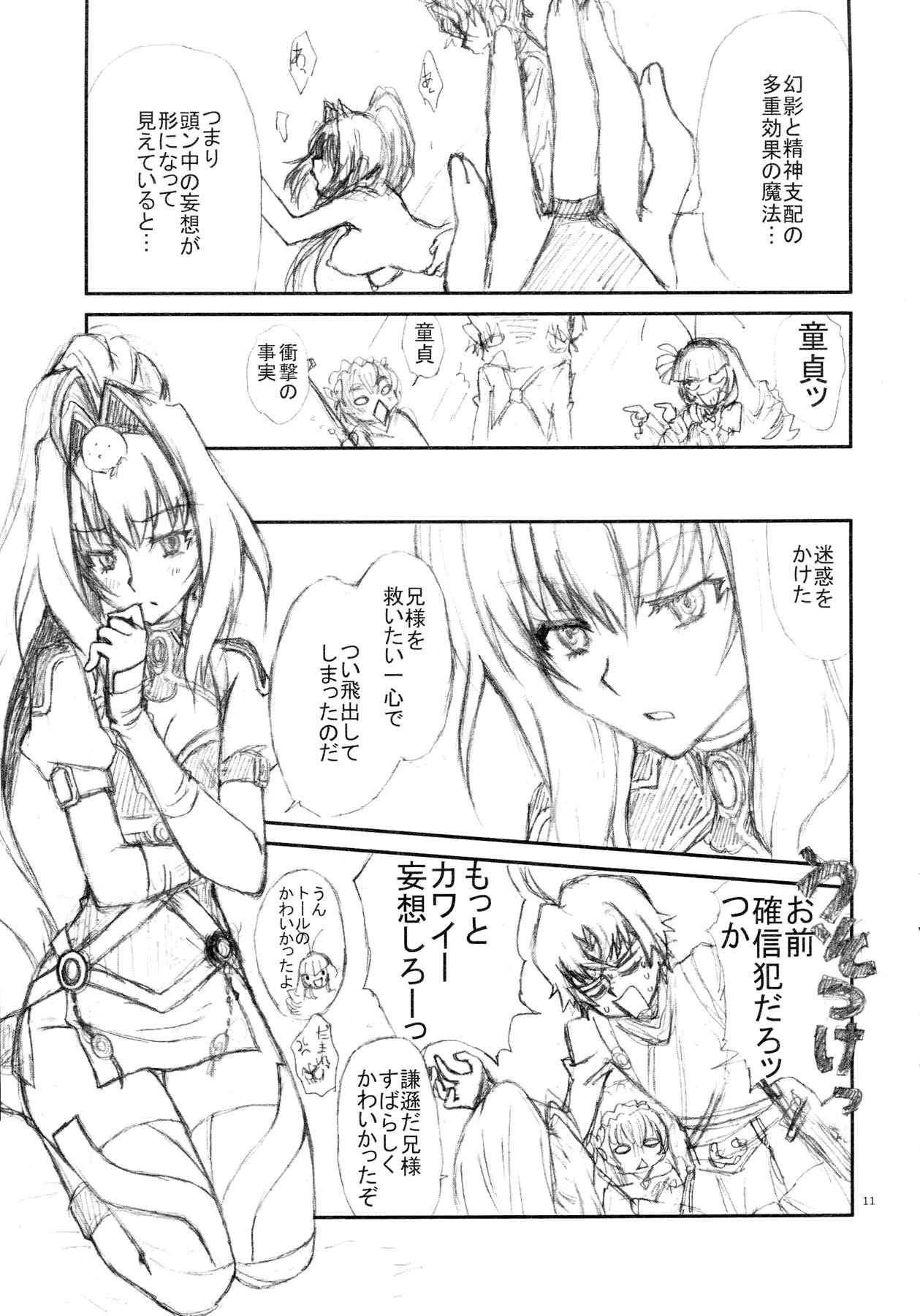 intro-duction anysummer 11ページ