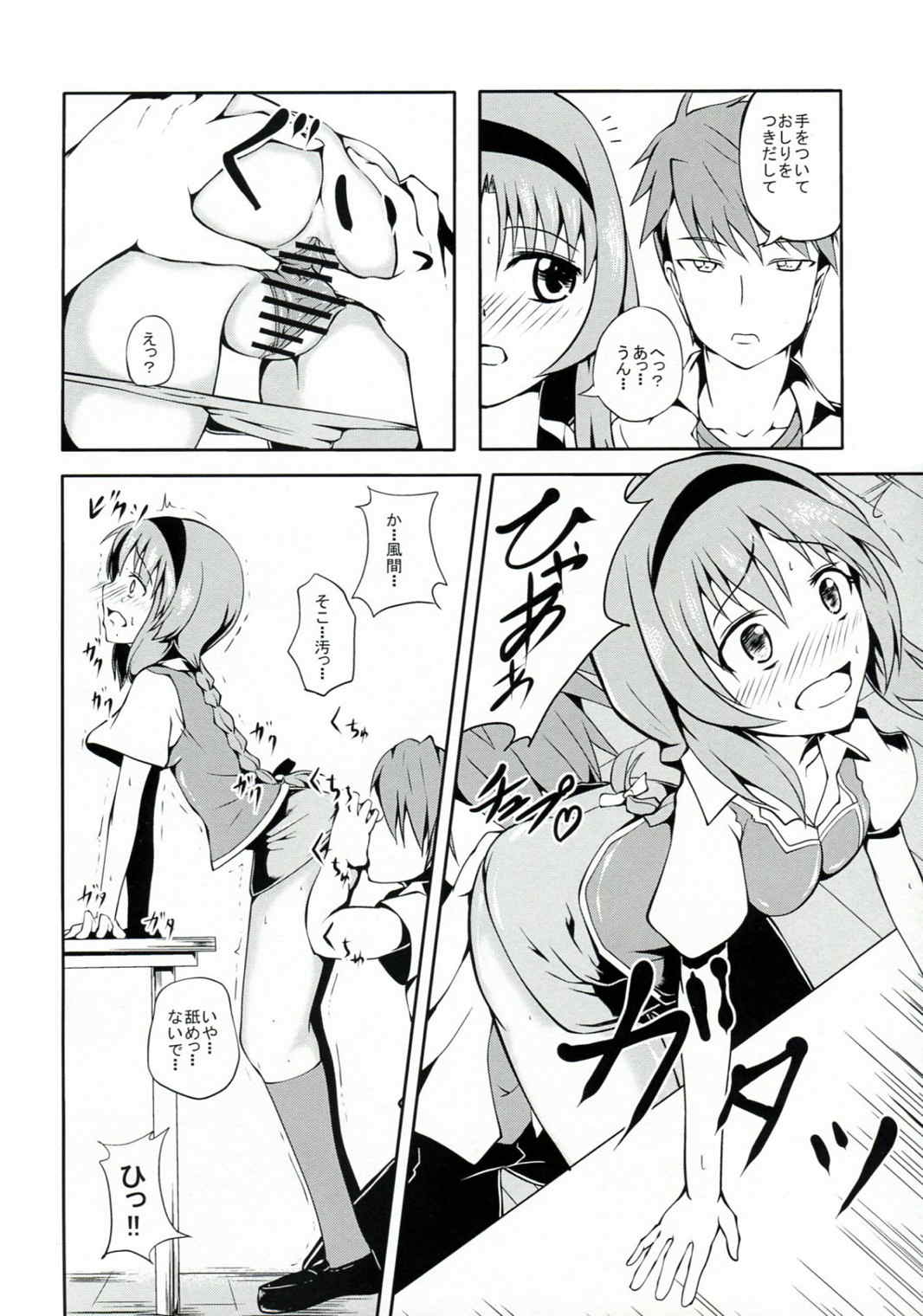 タカオサンダー 7ページ