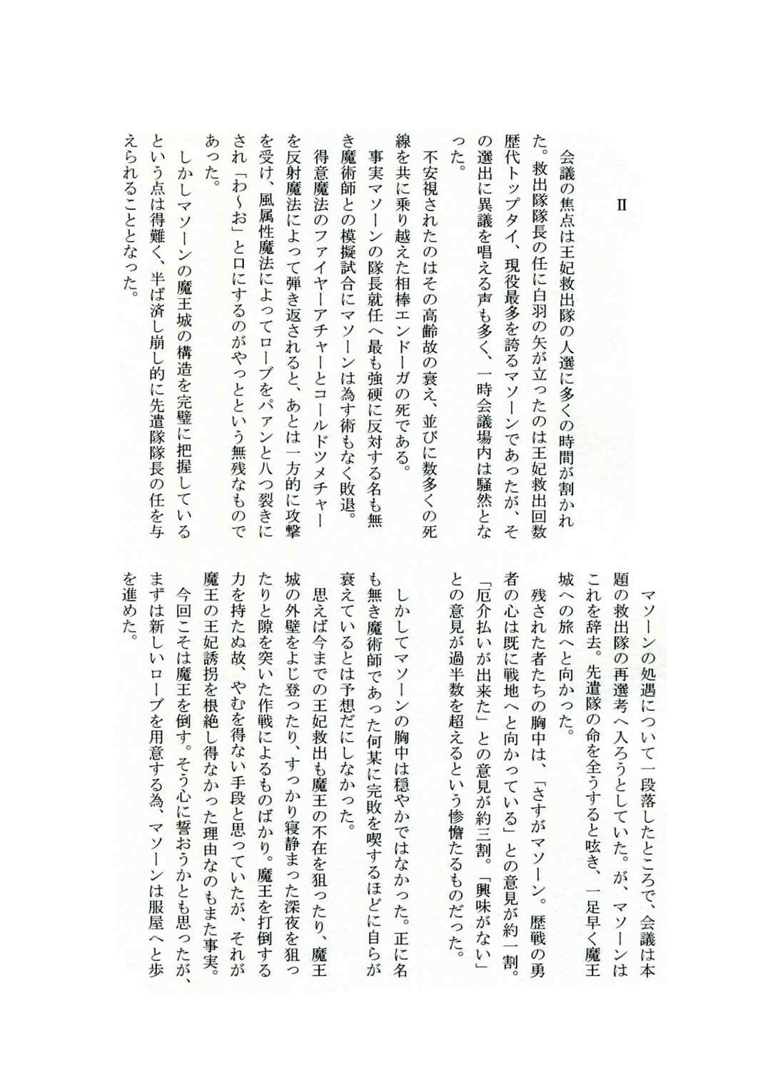 タカオサンダー 20ページ