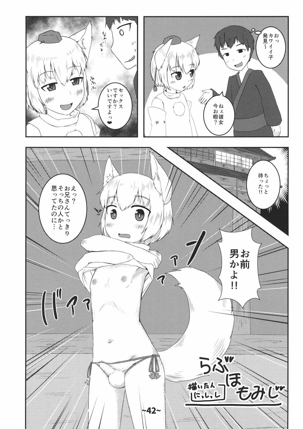 しょたちん蒐集録 41ページ
