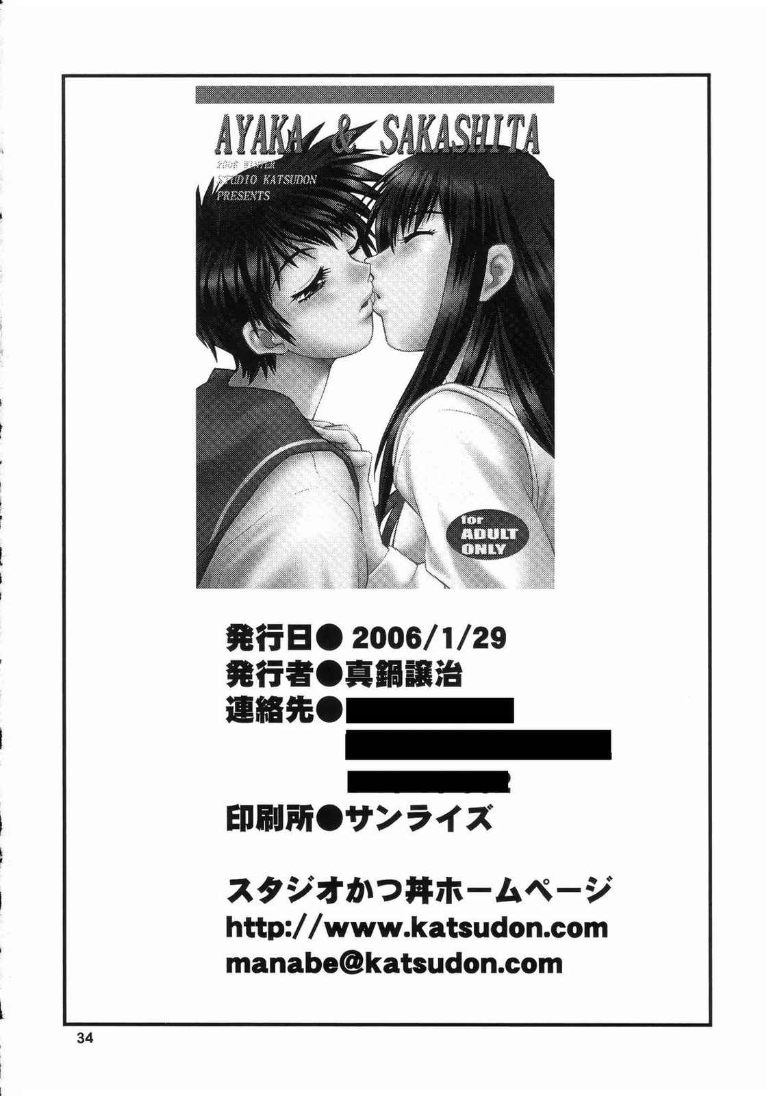 AYAKA & SAKASHITA 33ページ