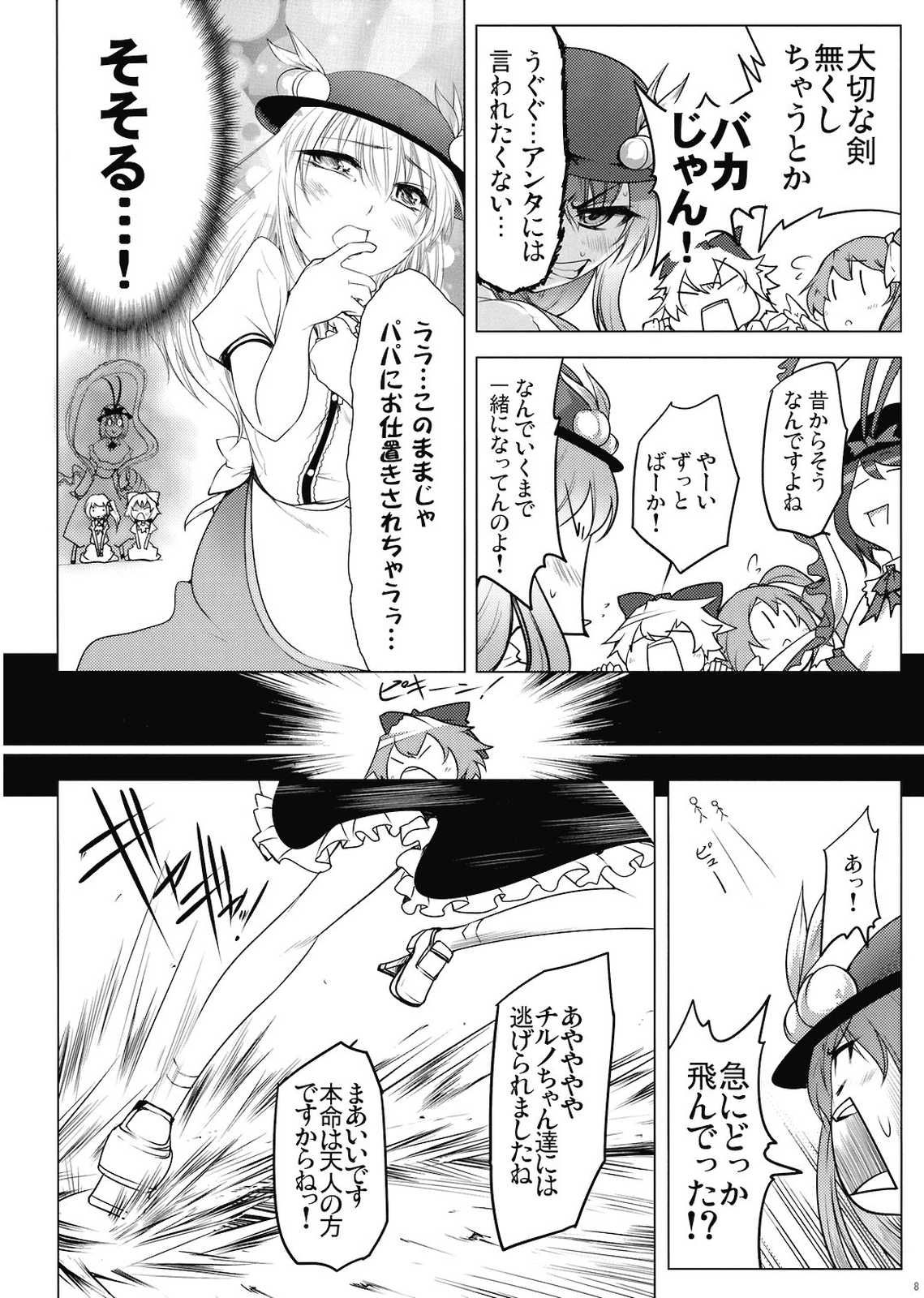 S&E 8ページ