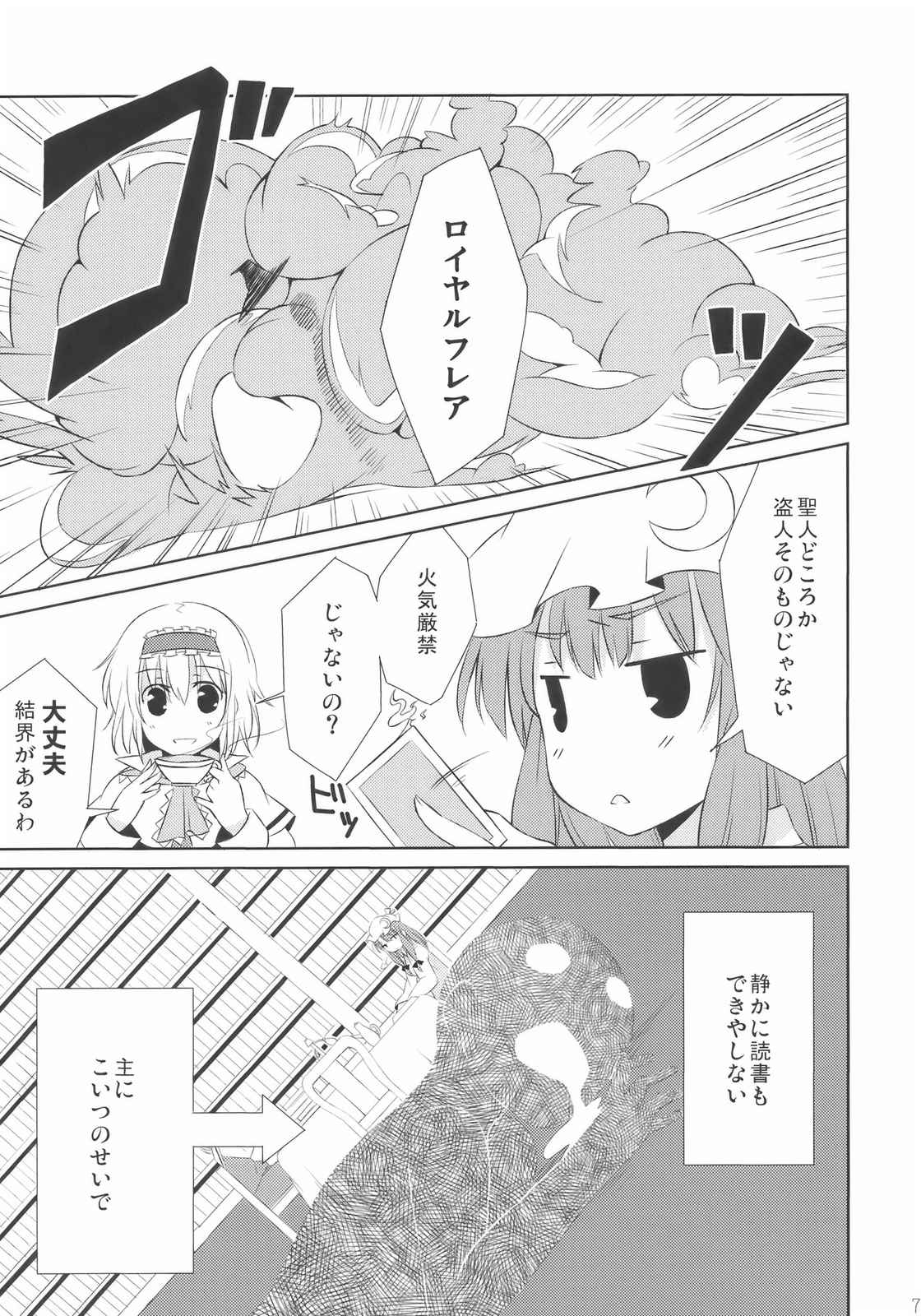 Blossom tea time 6ページ