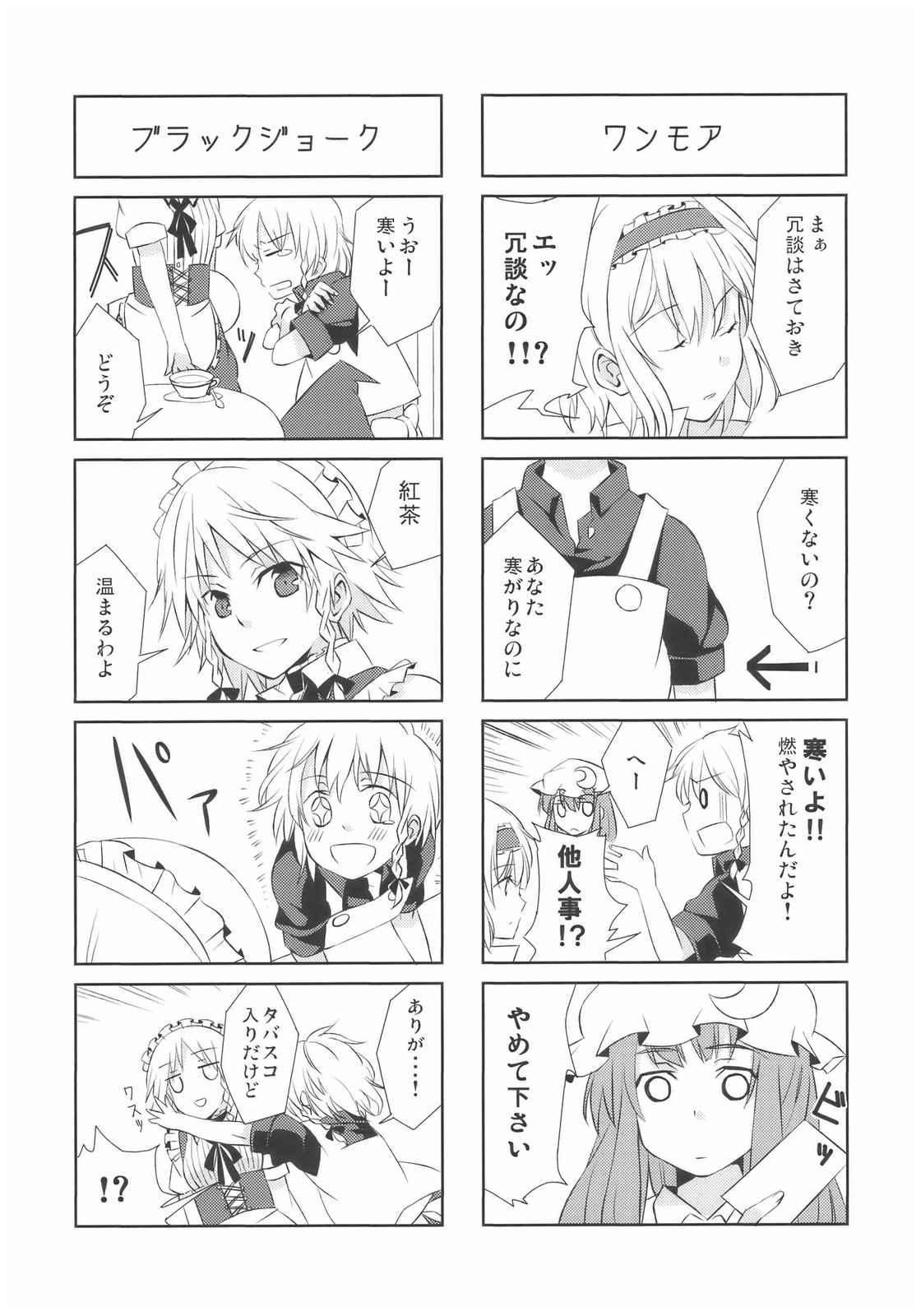 Blossom tea time 8ページ