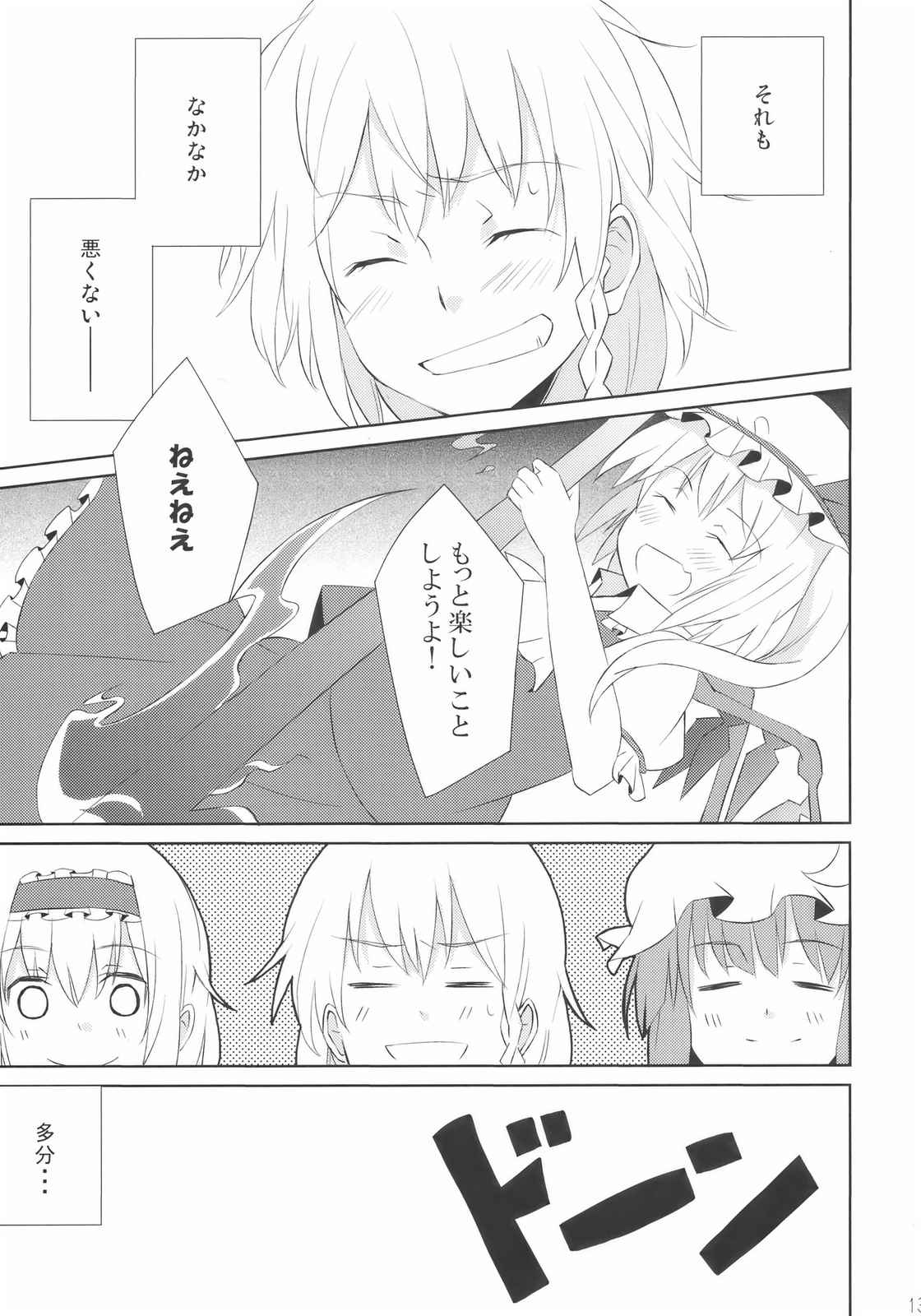 Blossom tea time 12ページ