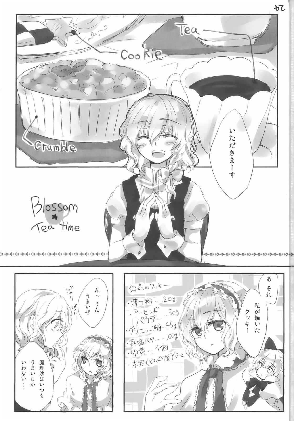 Blossom tea time 15ページ