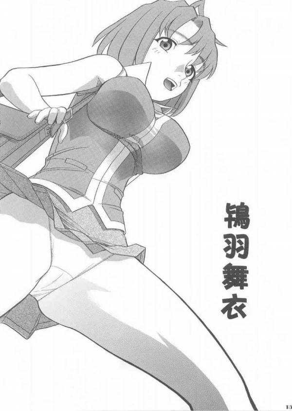 はるか まい なつきとHな関係 11ページ