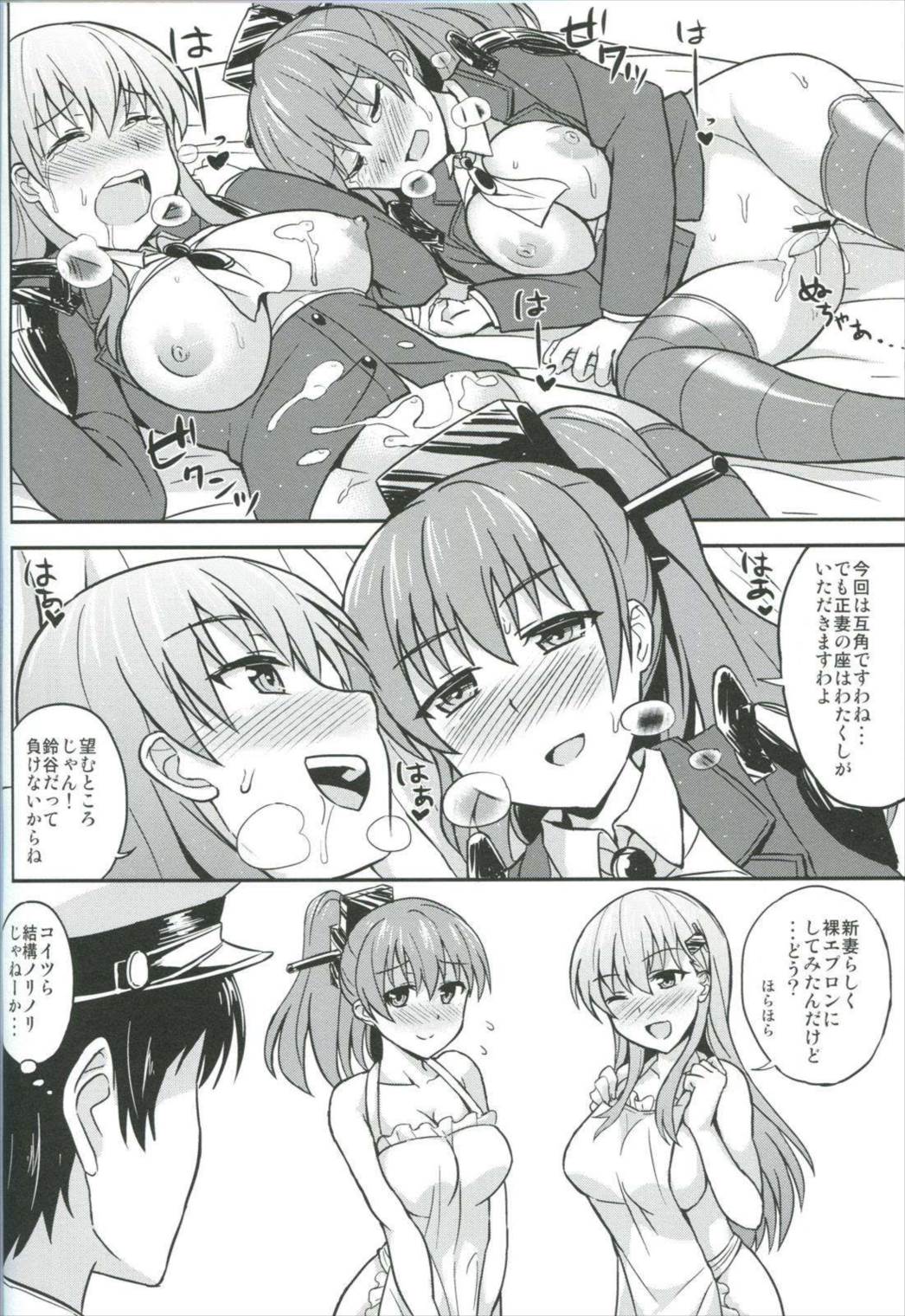 すずくまの間にはさまりたい! 2 19ページ