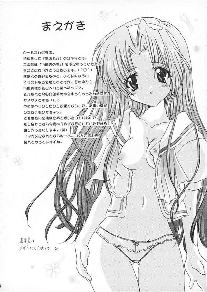 乃絵美の本 3ページ