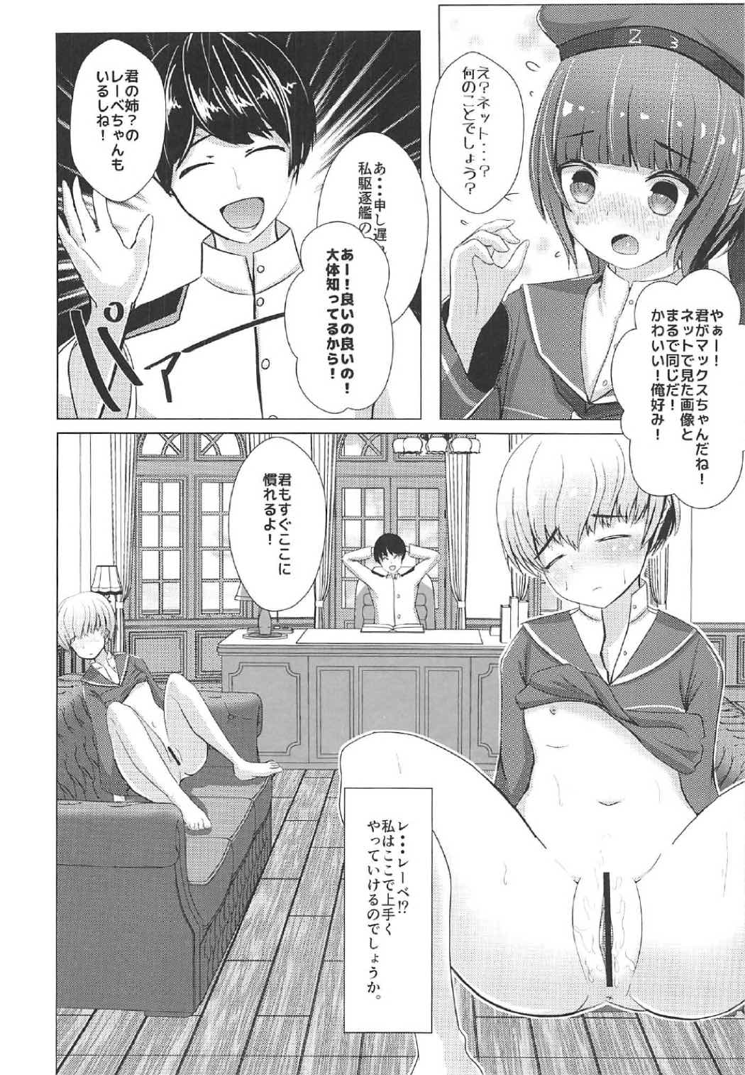 感情のウロボロス 3ページ