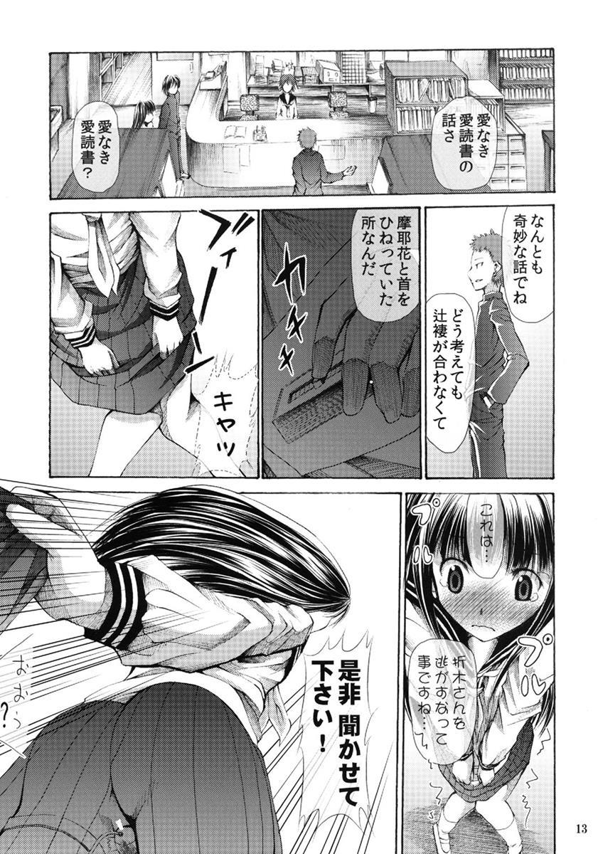 L的痴的好奇心裏事情 14ページ
