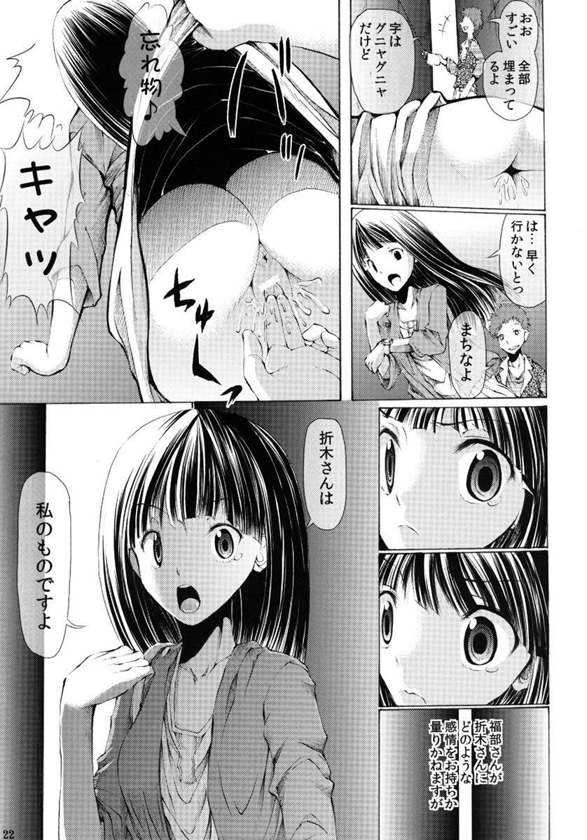 L的痴的好奇心裏事情 23ページ