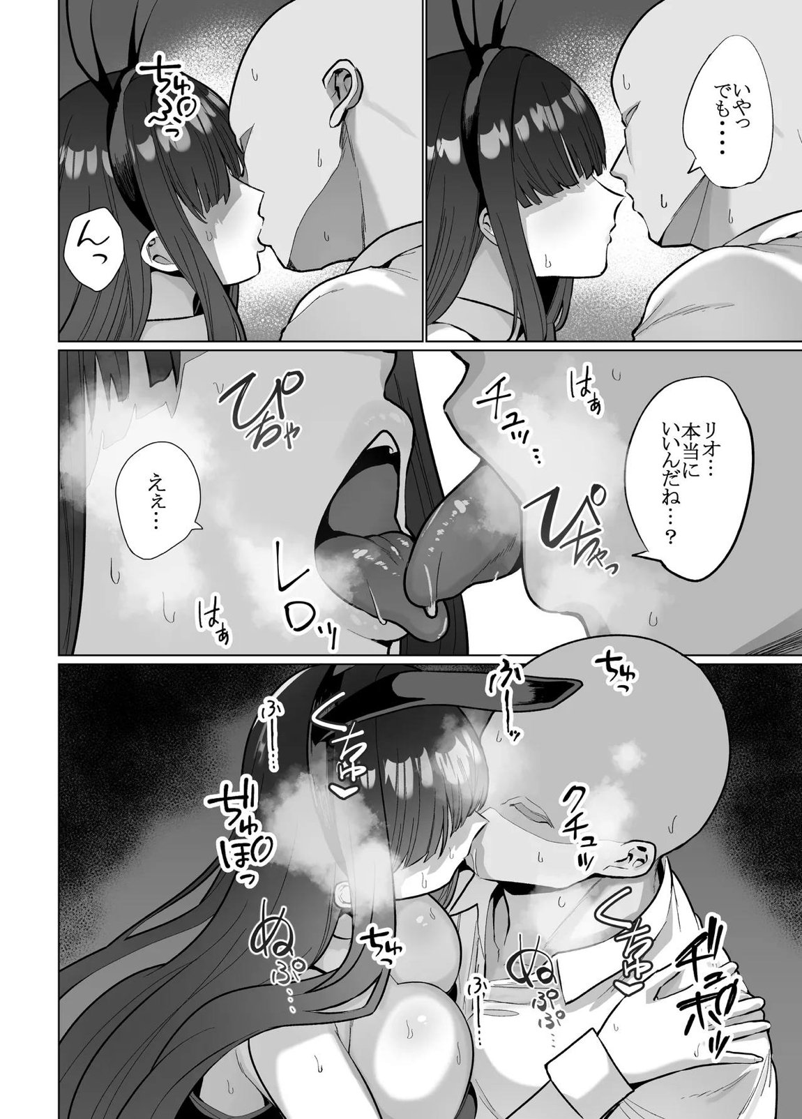 リオの非合理ックス 6ページ