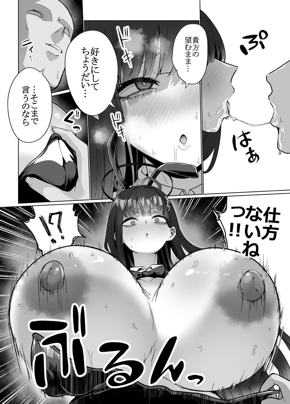 リオの非合理ックス 7ページ