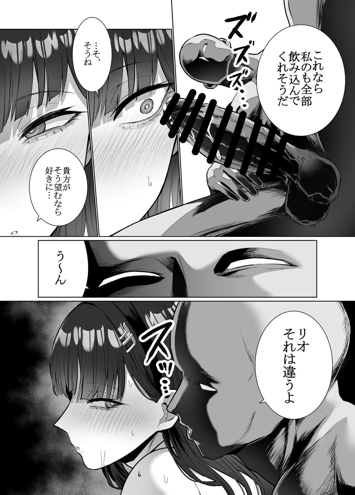 リオの非合理ックス 14ページ