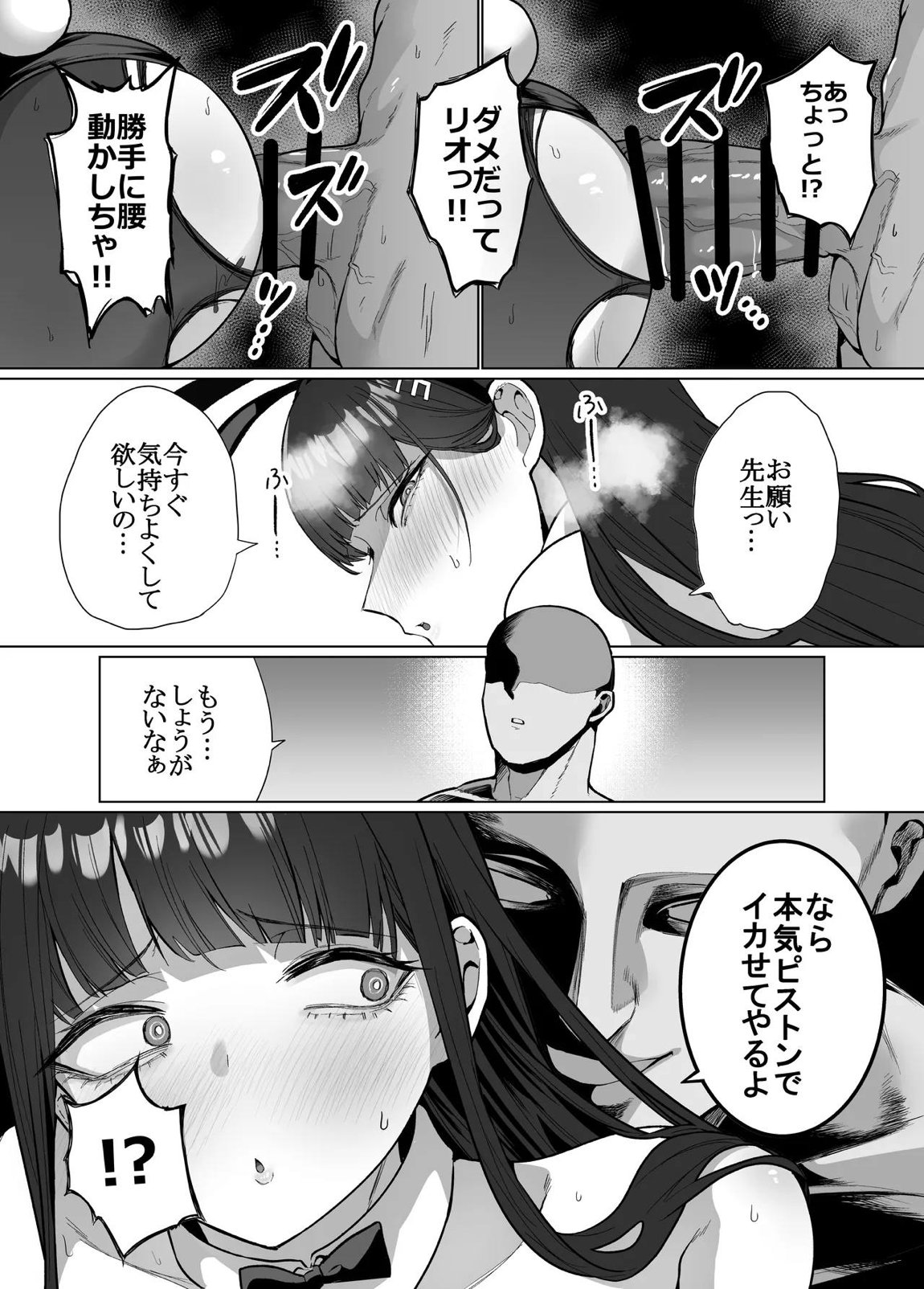 リオの非合理ックス 18ページ