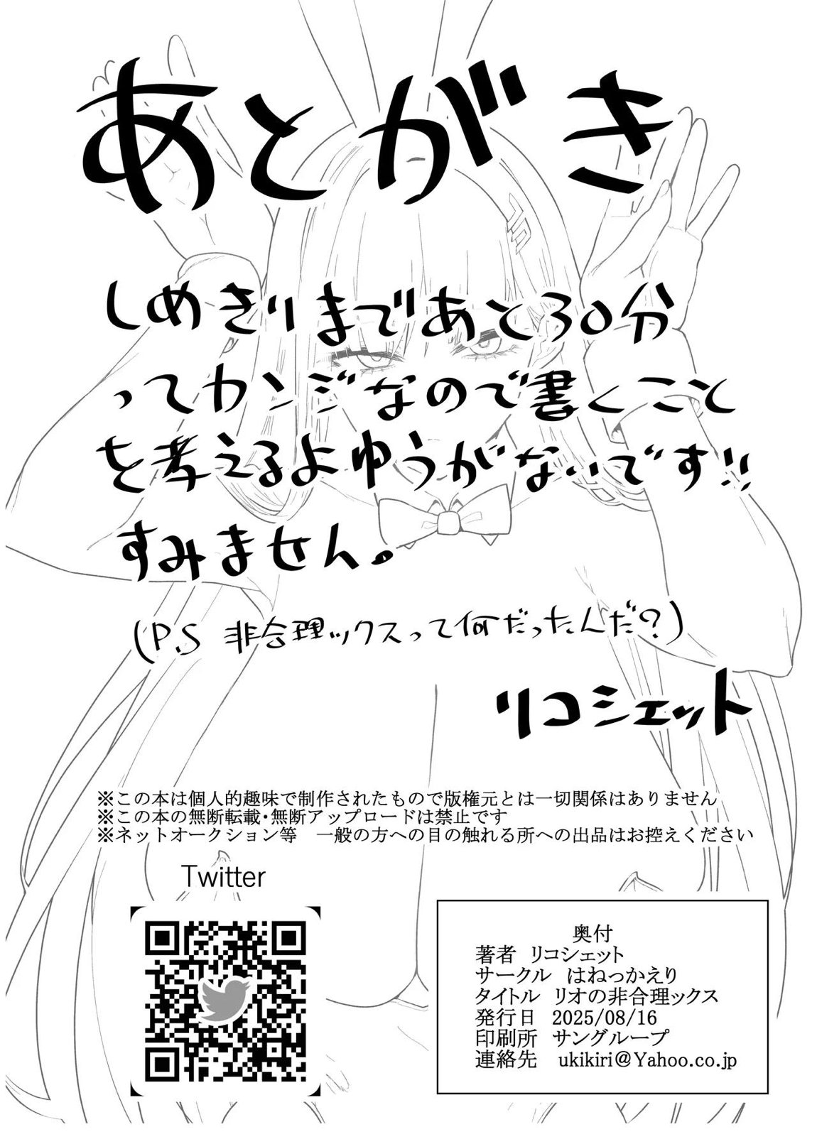 リオの非合理ックス 25ページ