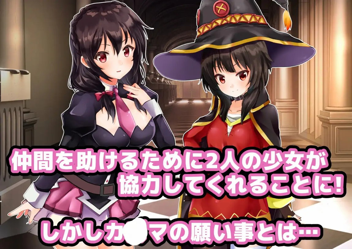 この素晴らしい紅魔族をいいなりに! 4ページ