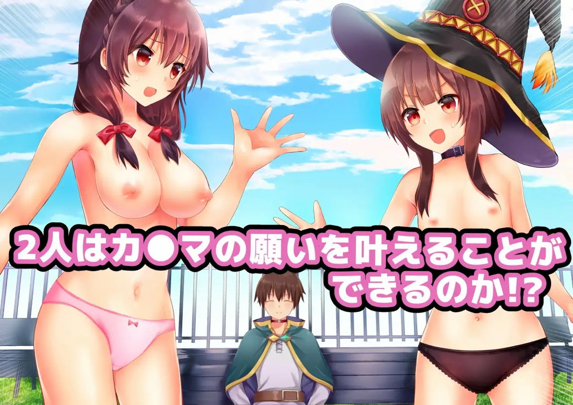 この素晴らしい紅魔族をいいなりに! 6ページ