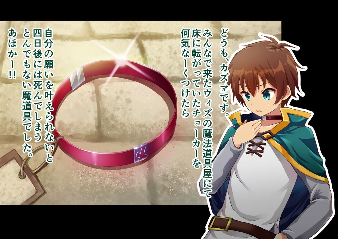この素晴らしい紅魔族をいいなりに! 12ページ