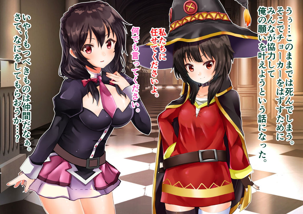 この素晴らしい紅魔族をいいなりに! 14ページ