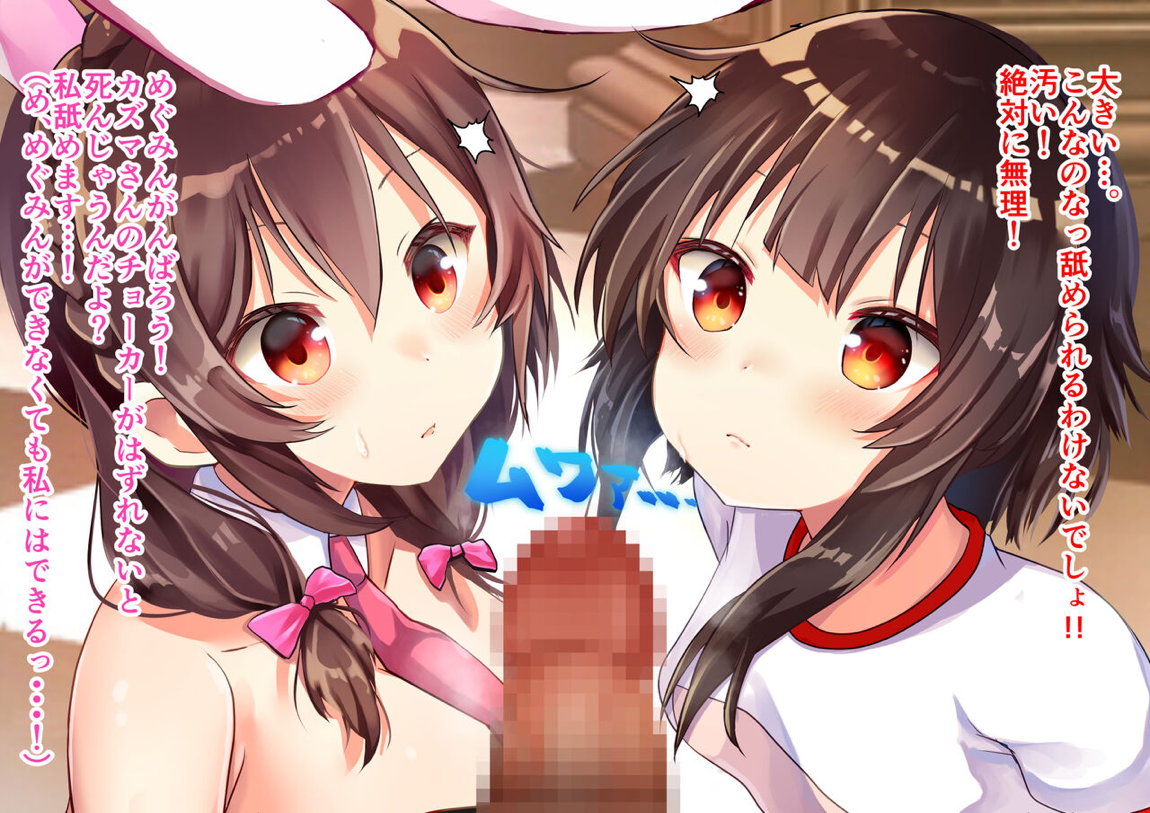 この素晴らしい紅魔族をいいなりに! 17ページ
