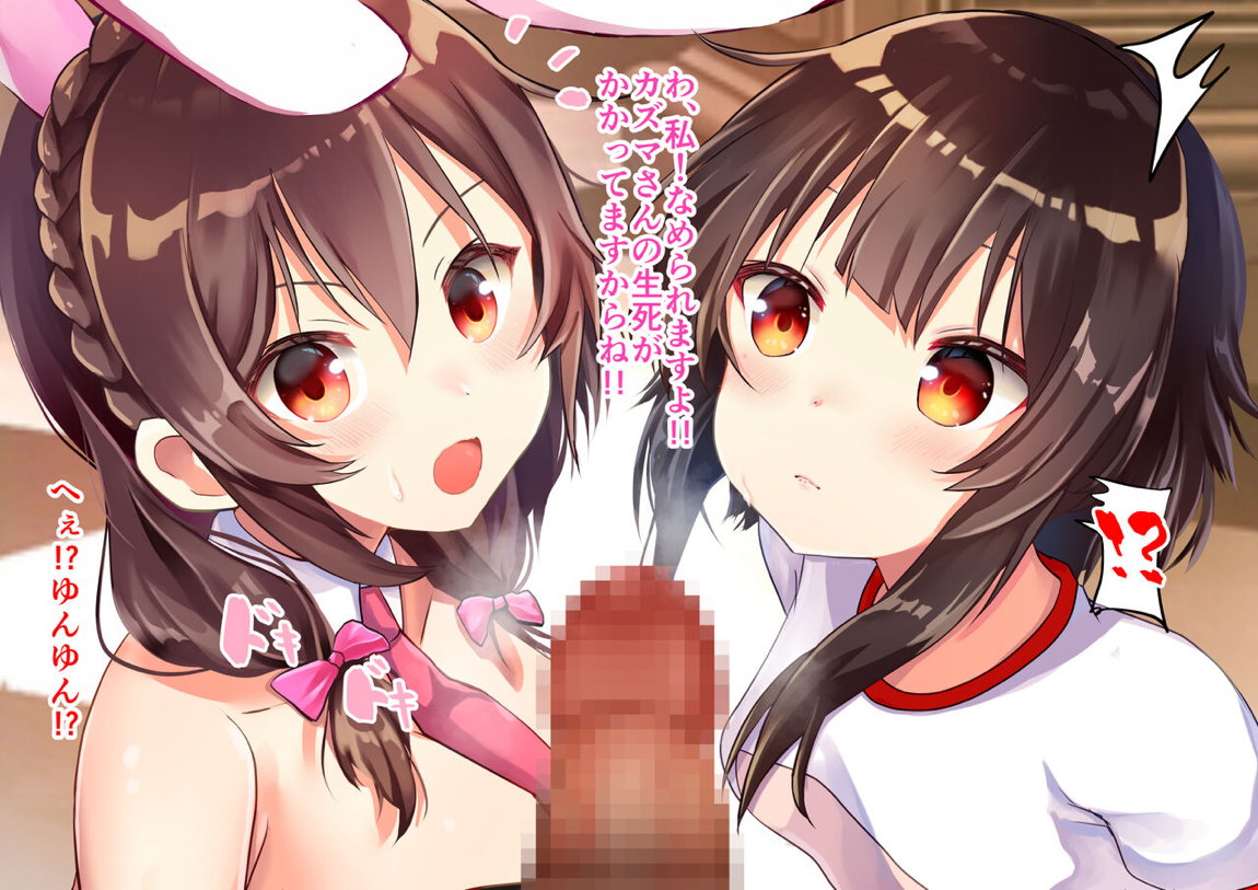 この素晴らしい紅魔族をいいなりに! 18ページ