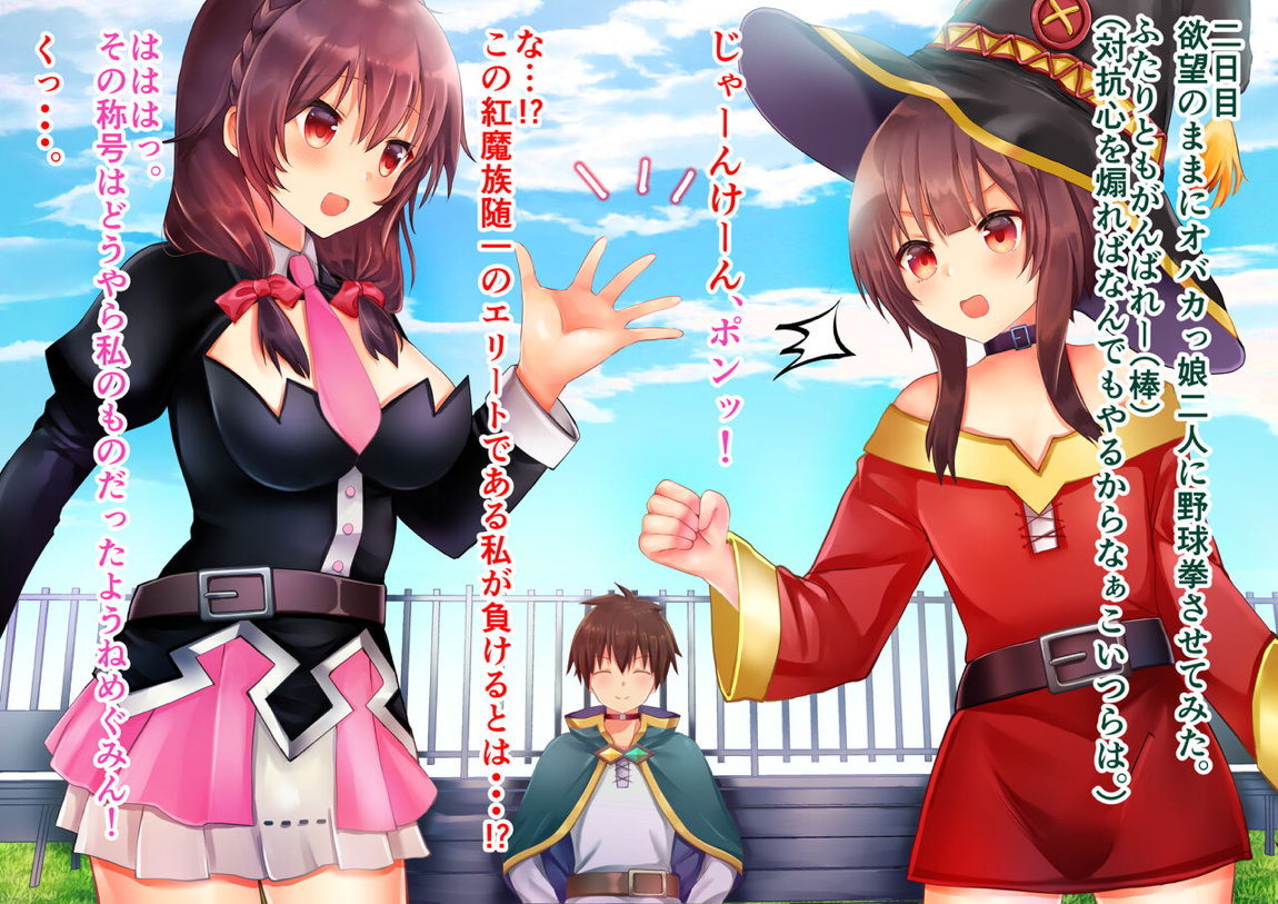 この素晴らしい紅魔族をいいなりに! 23ページ