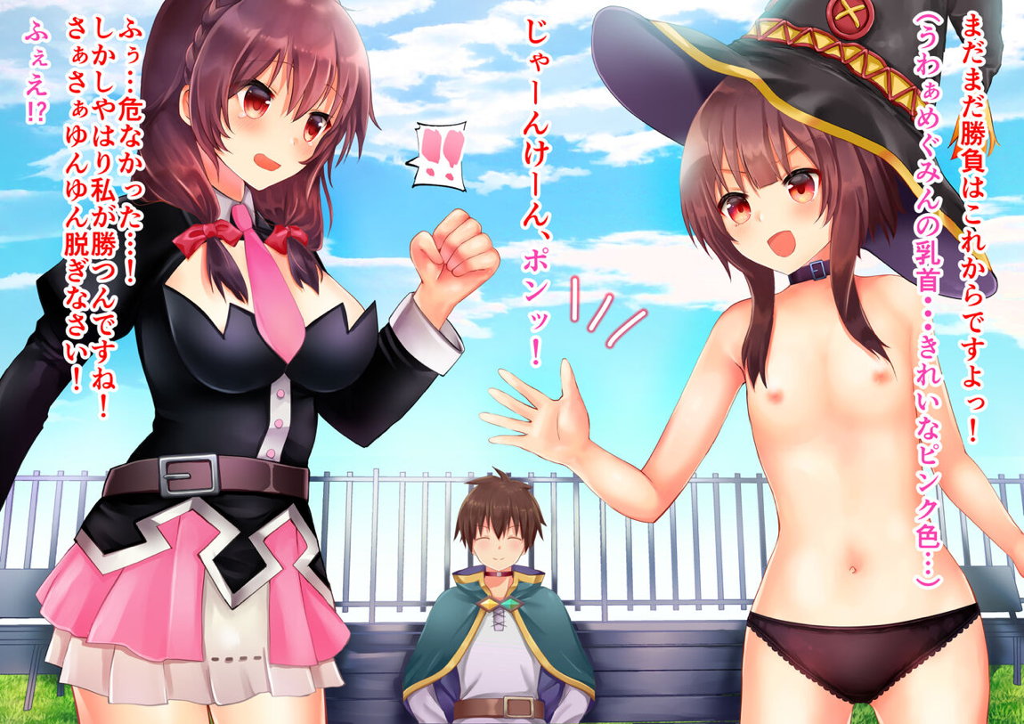この素晴らしい紅魔族をいいなりに! 24ページ