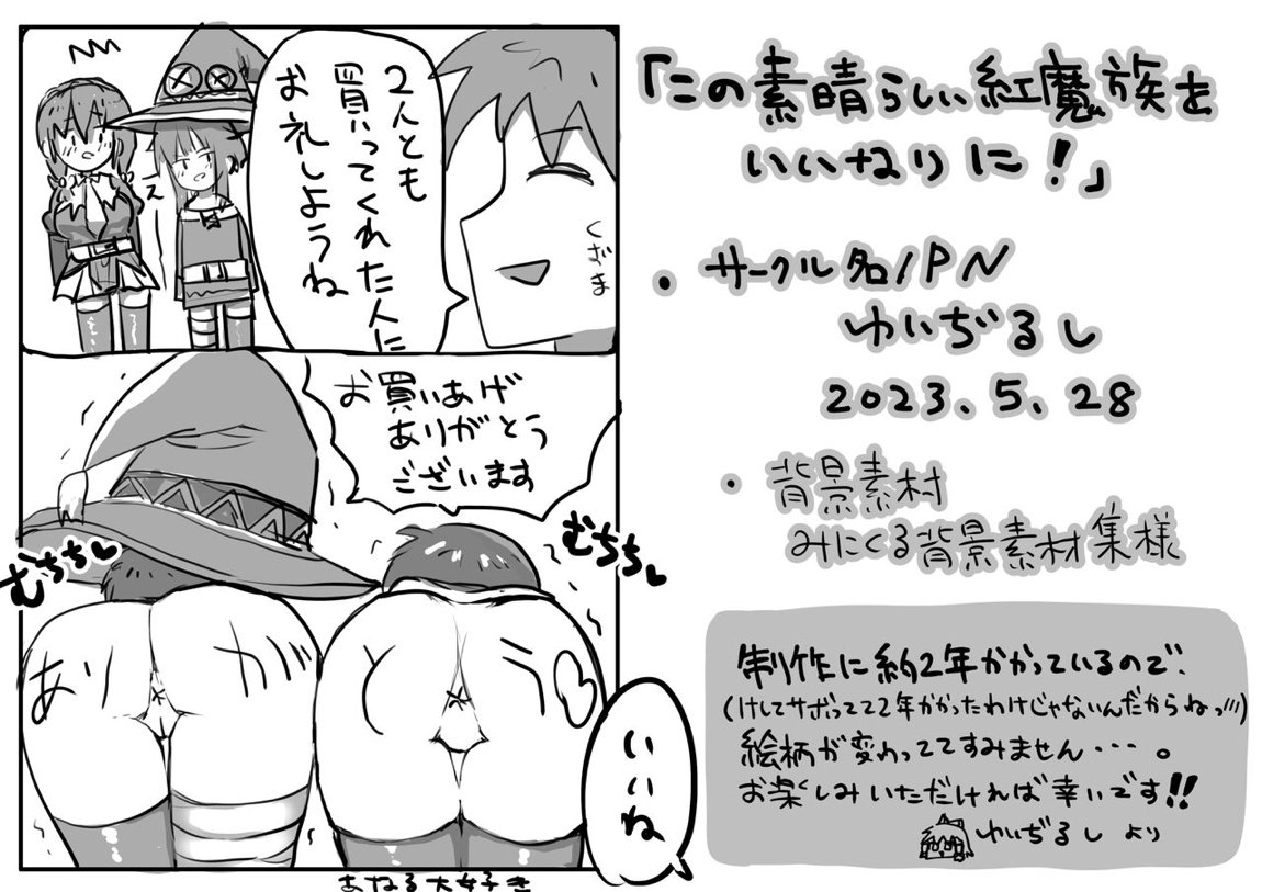 この素晴らしい紅魔族をいいなりに! 82ページ