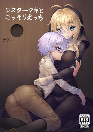 シスターマキとこっそりえっち