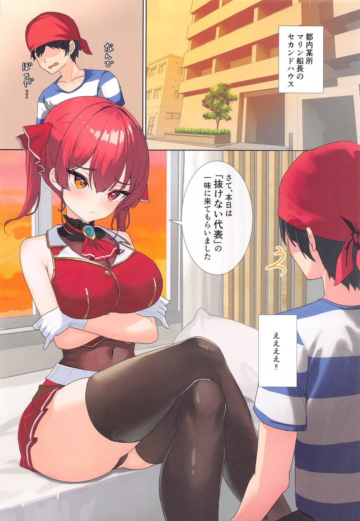 マリン船長だって抜けるもん 3ページ