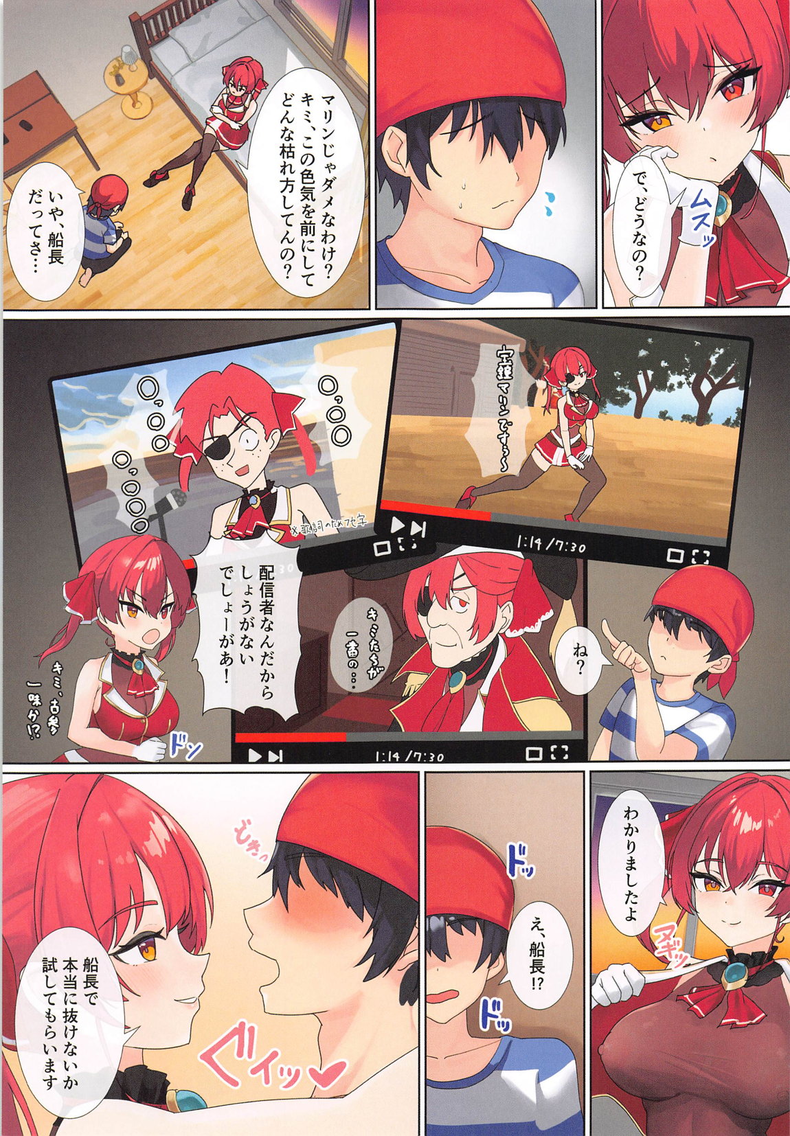 マリン船長だって抜けるもん 4ページ