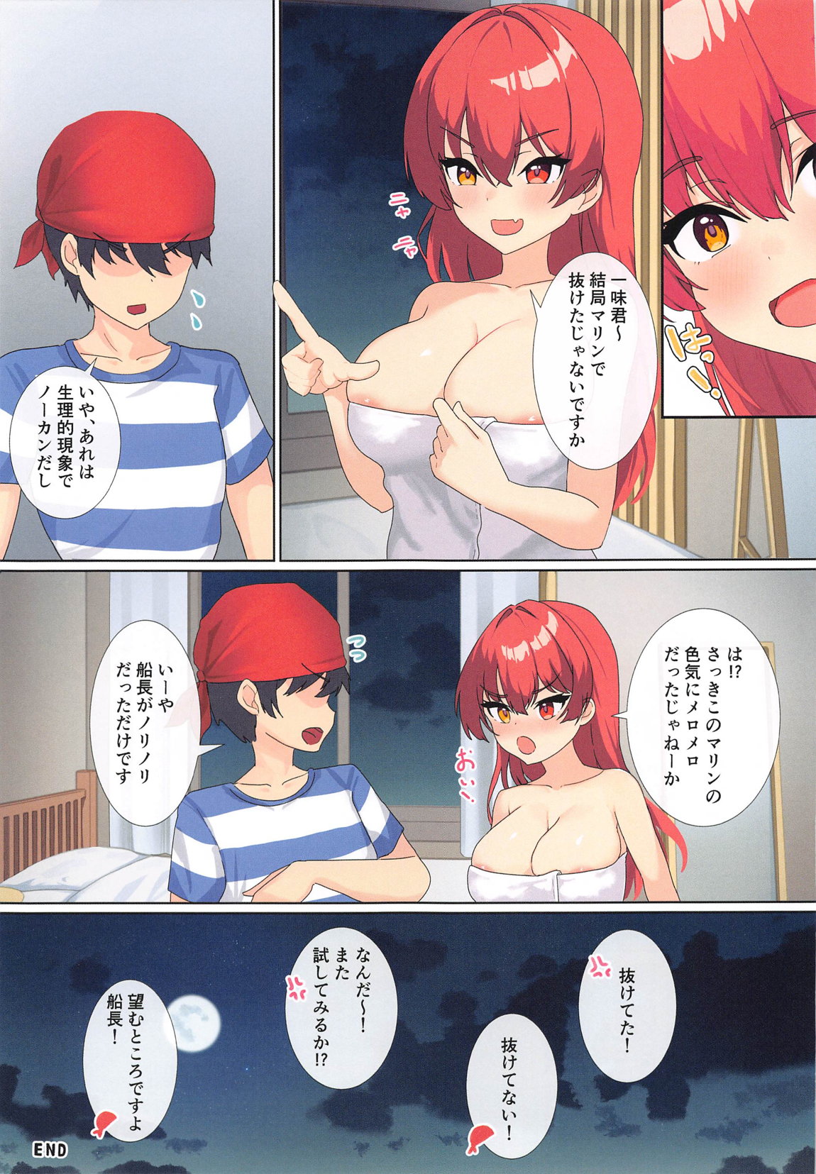 マリン船長だって抜けるもん 16ページ