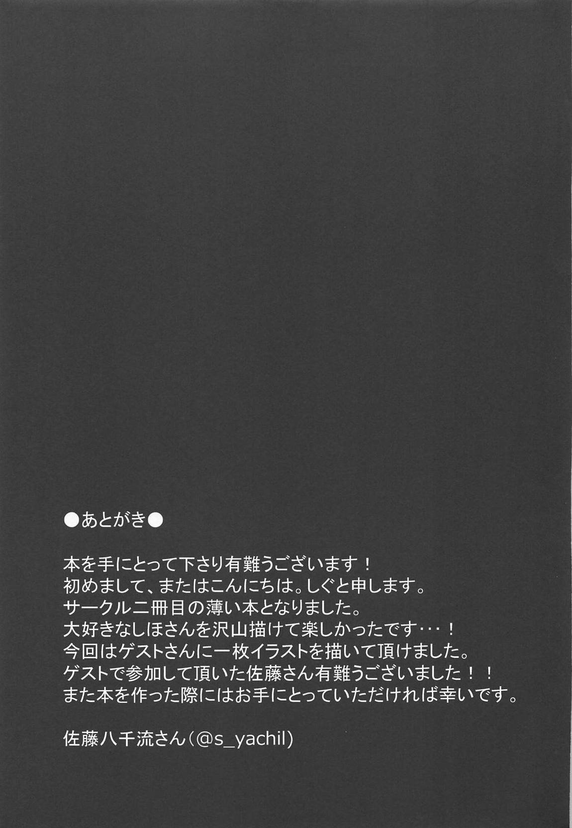 淫れ家元西住しほ昼下がりの惑魔な情事 20ページ