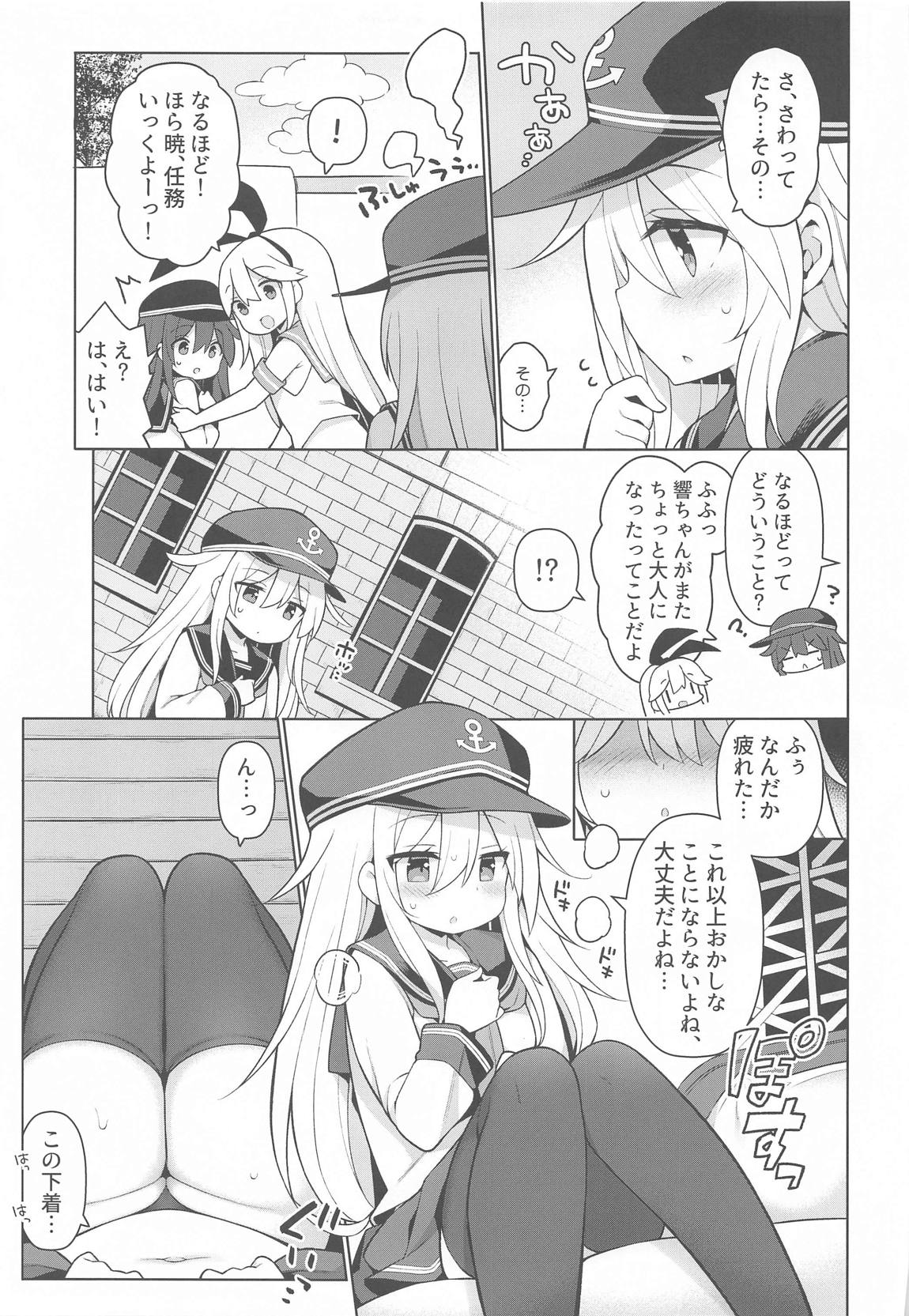響ちゃんヒミツの初挿入 6ページ