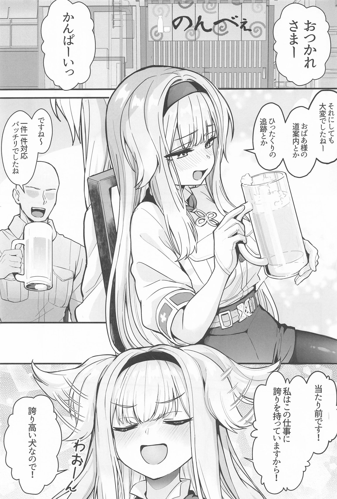 素敵な犬のおまわりさん 2ページ